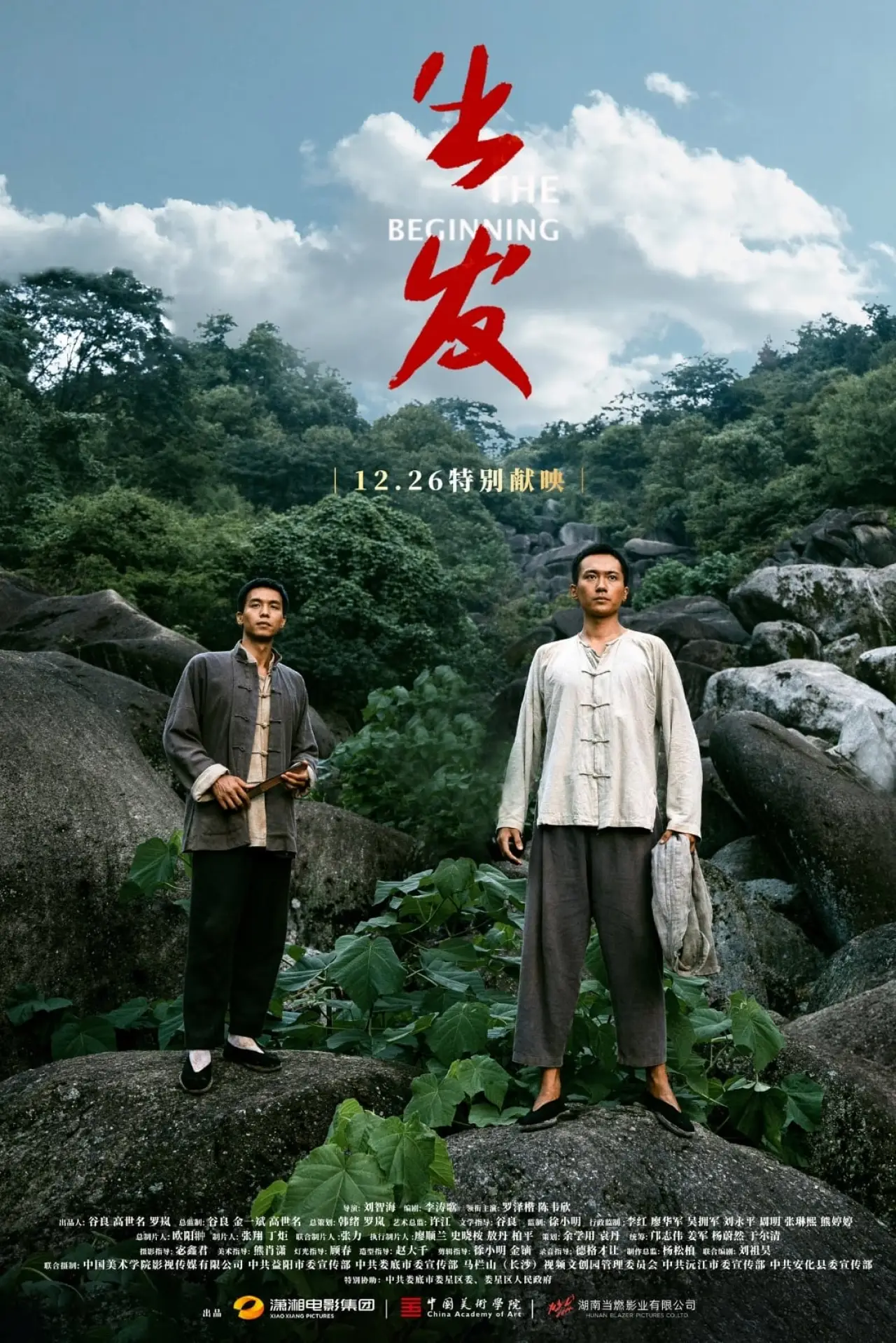 Постер к фильму "出发"