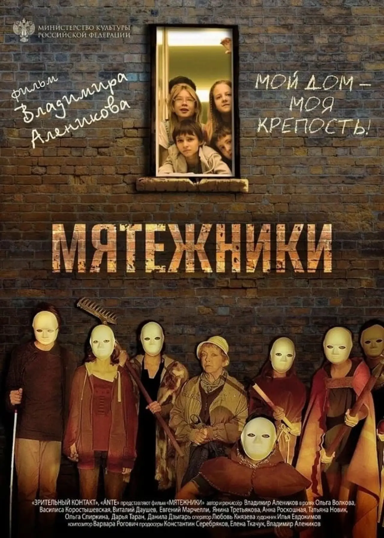 Постер к фильму "Мятежники"