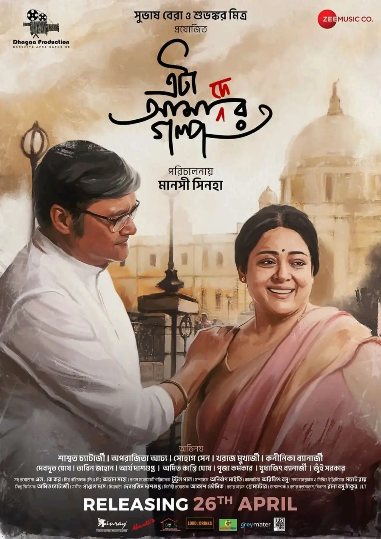 Постер к фильму "এটা আমাদের গল্প"