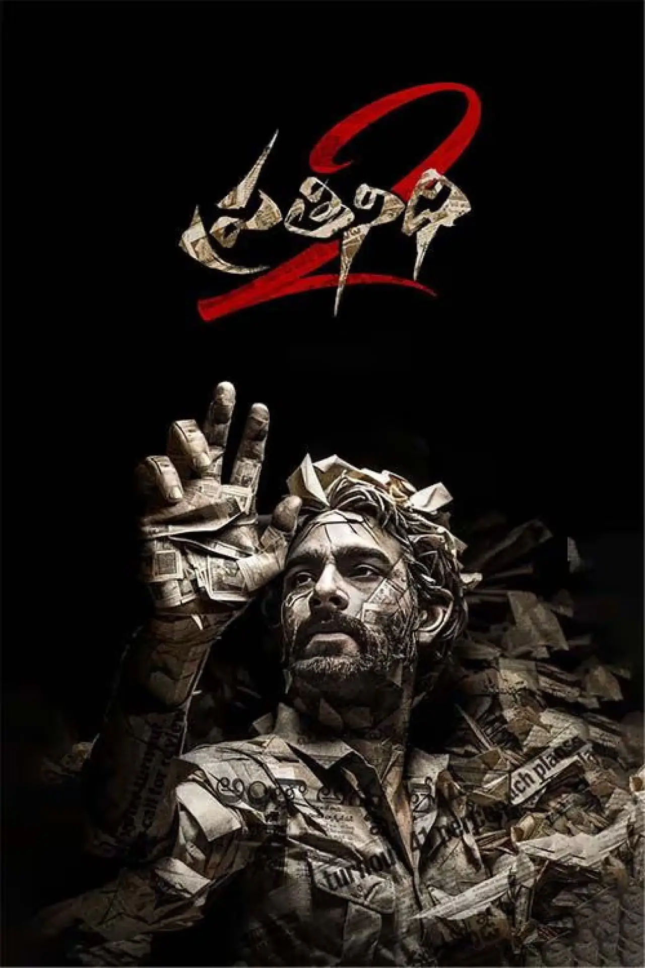 Постер к фильму "ప్రతినిధి 2"