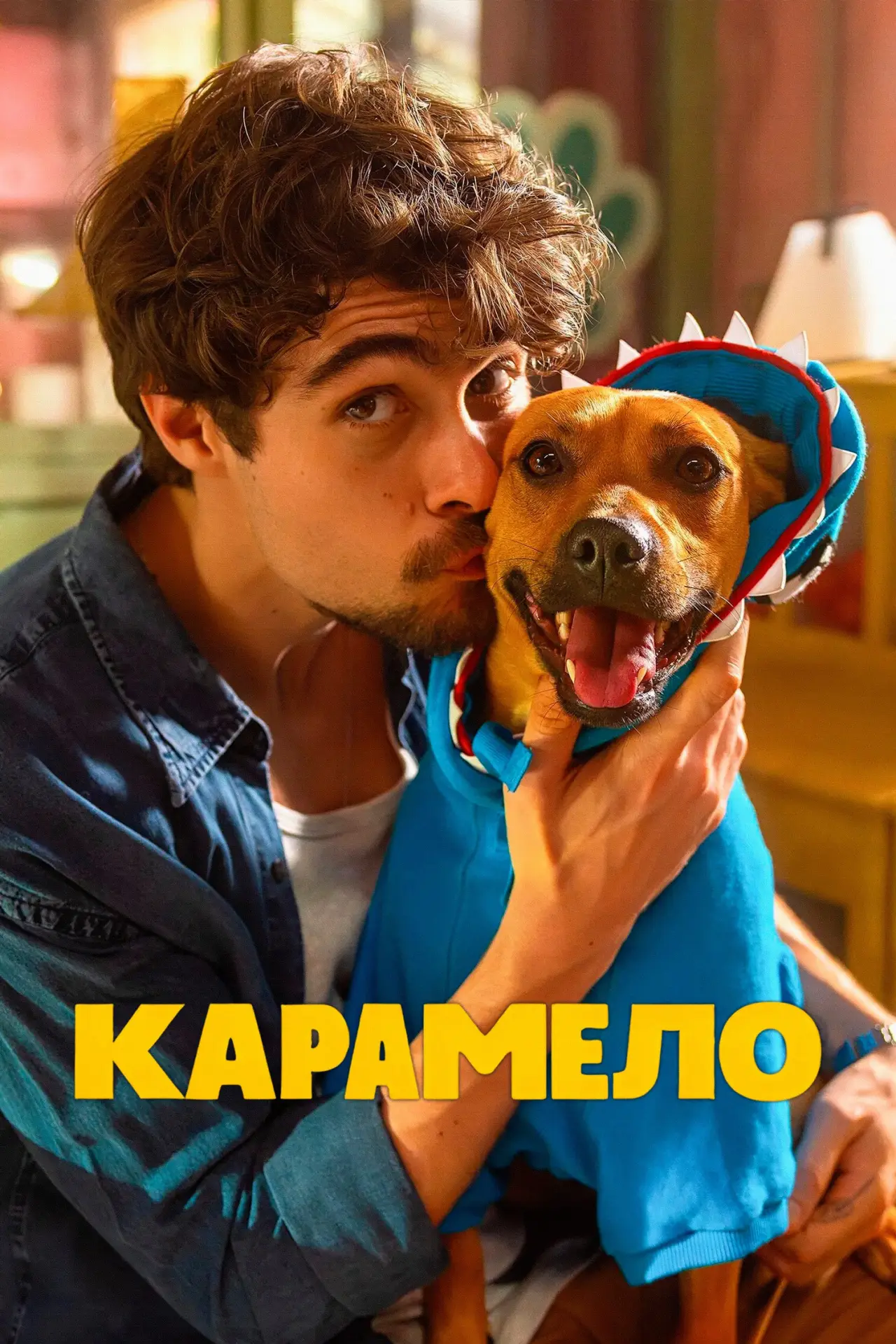 Постер к фильму "Карамело"