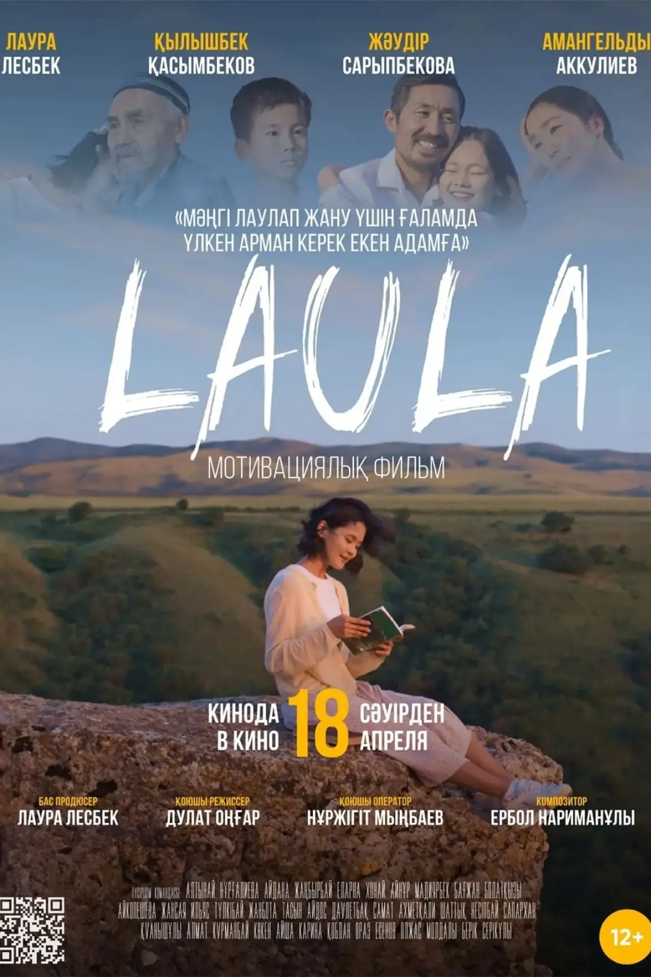 Постер к фильму "Лаула"