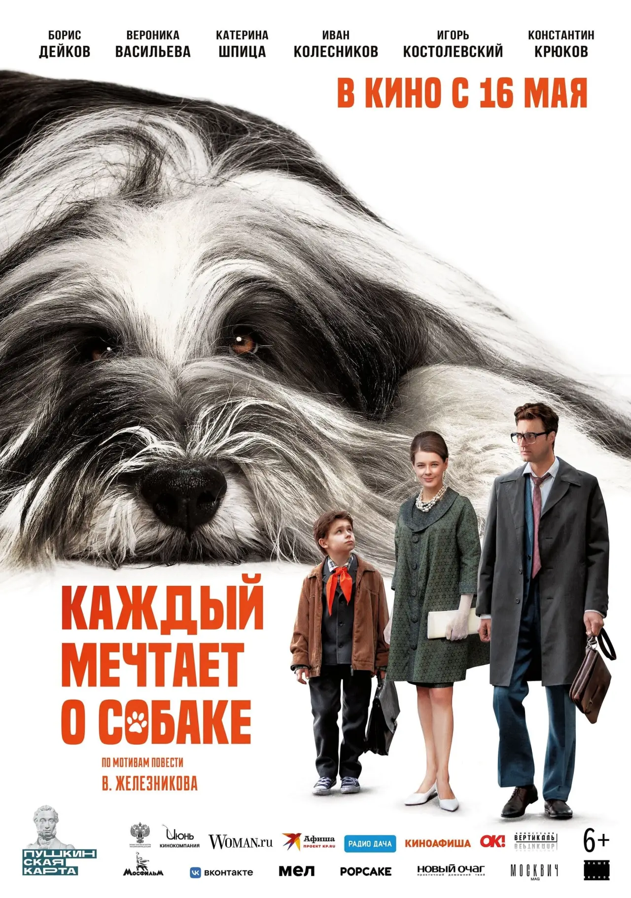Постер к фильму "Каждый мечтает о собаке"