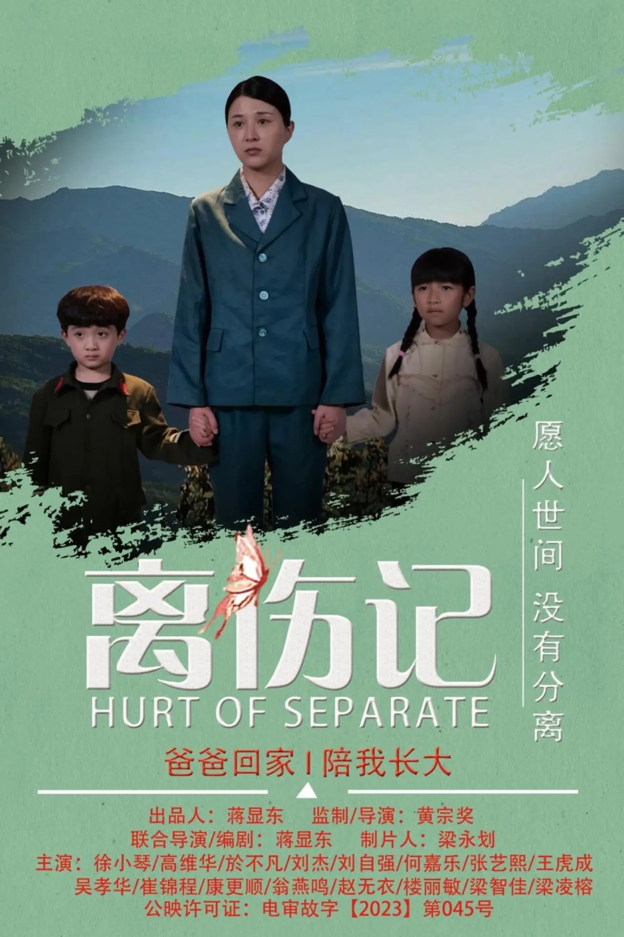Постер к фильму "离伤记"