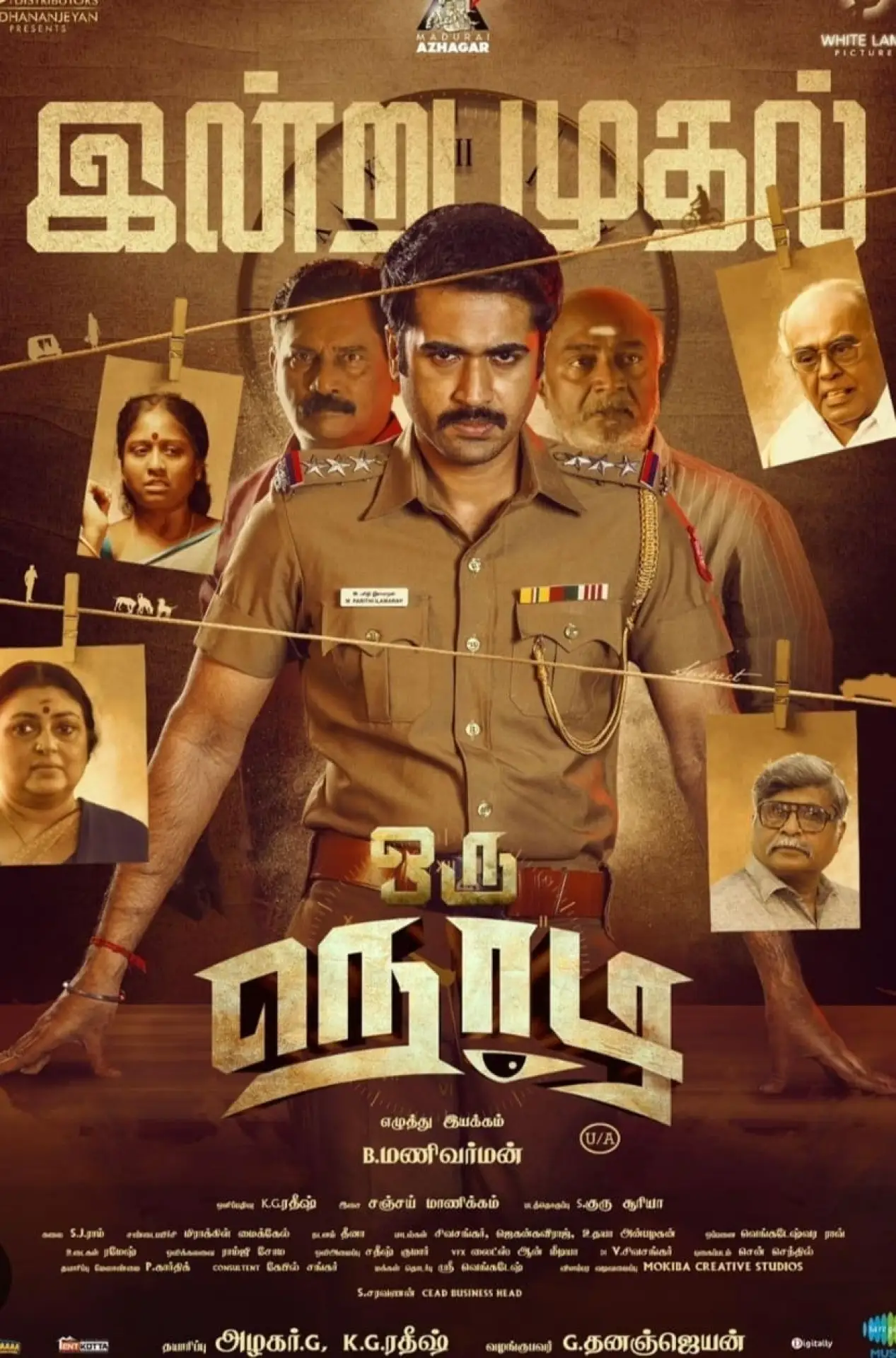 Постер к фильму "ஒரு நொடி"