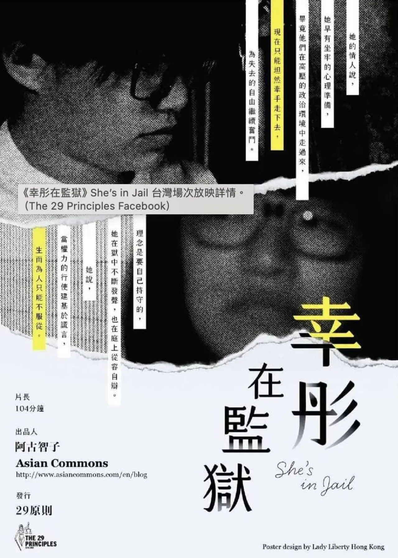 Постер к фильму "幸彤在監獄"