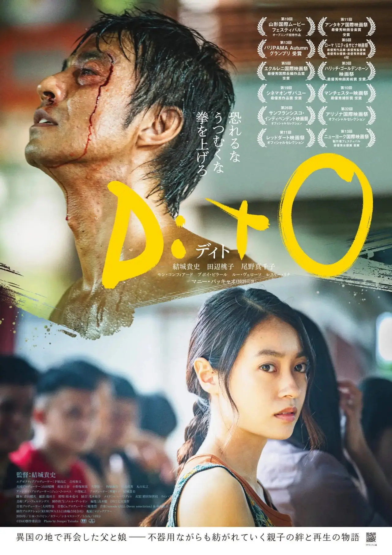 Постер к фильму "DitO"
