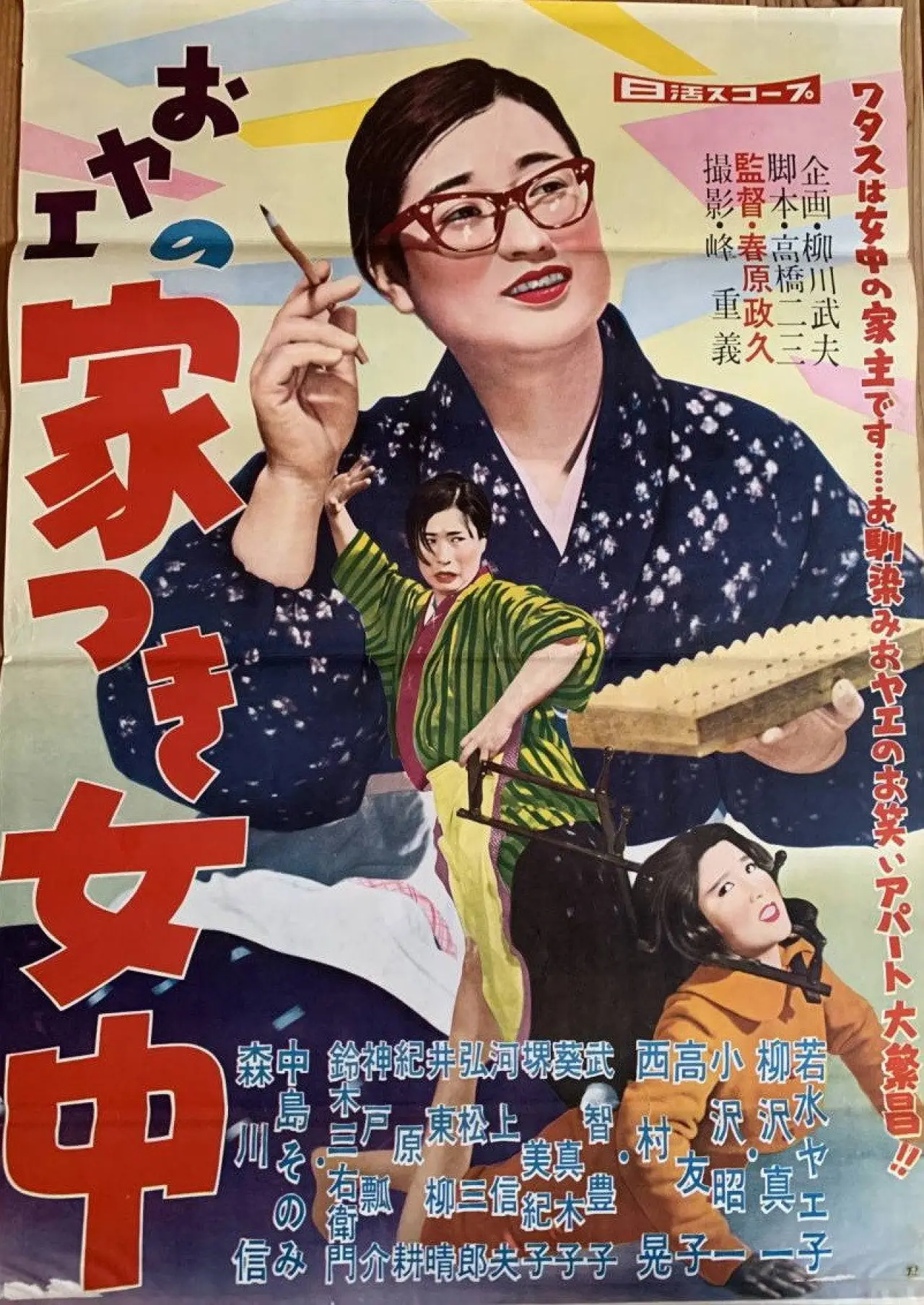 Постер к фильму "おヤエの家つき女中"