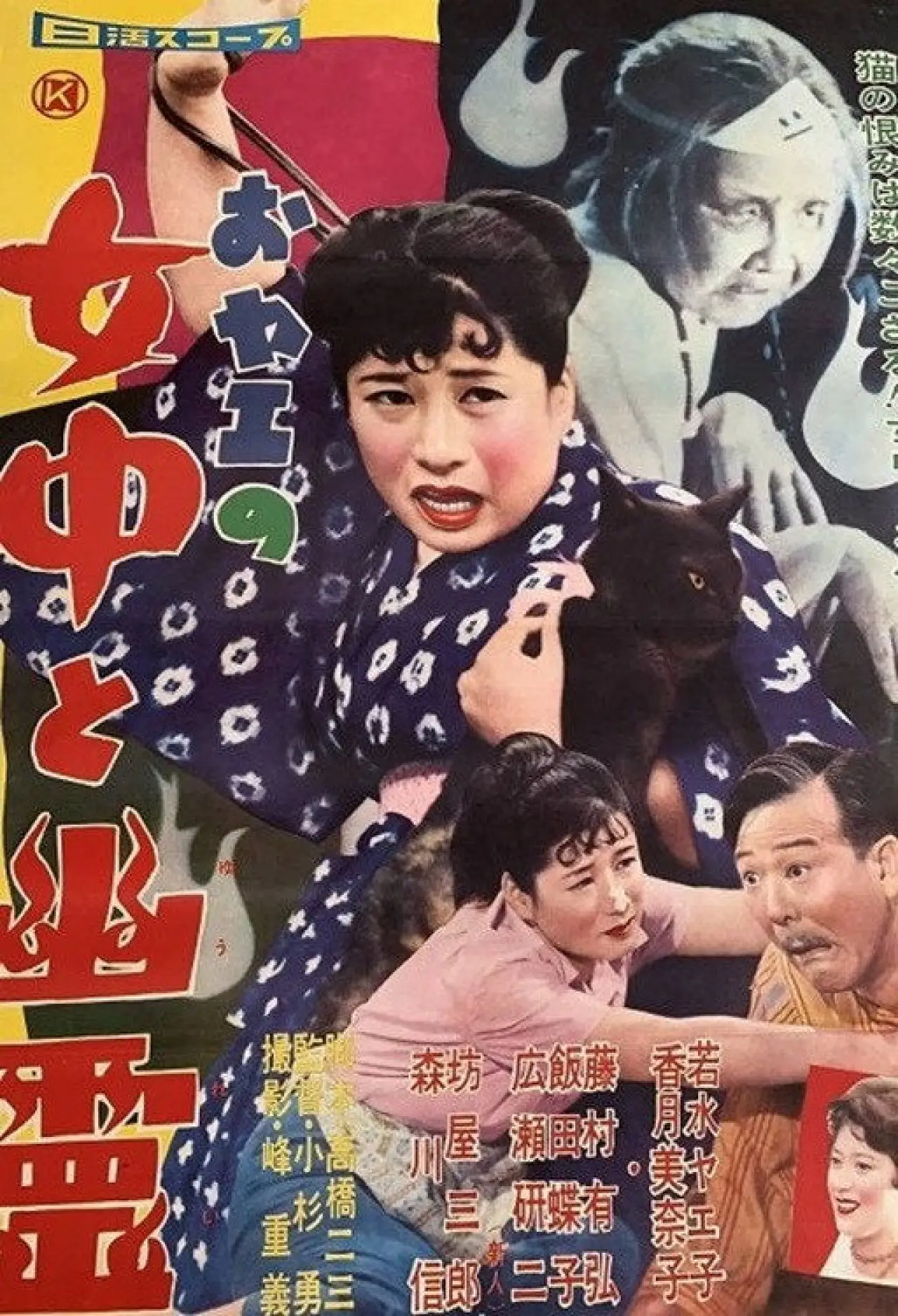 Постер к фильму "おヤエの女中と幽霊"