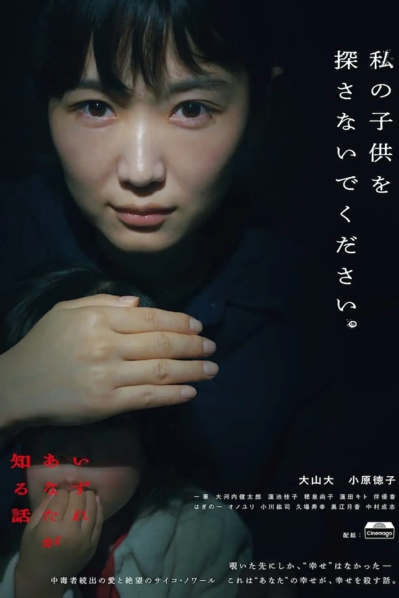 Постер к фильму "いずれあなたが知る話"