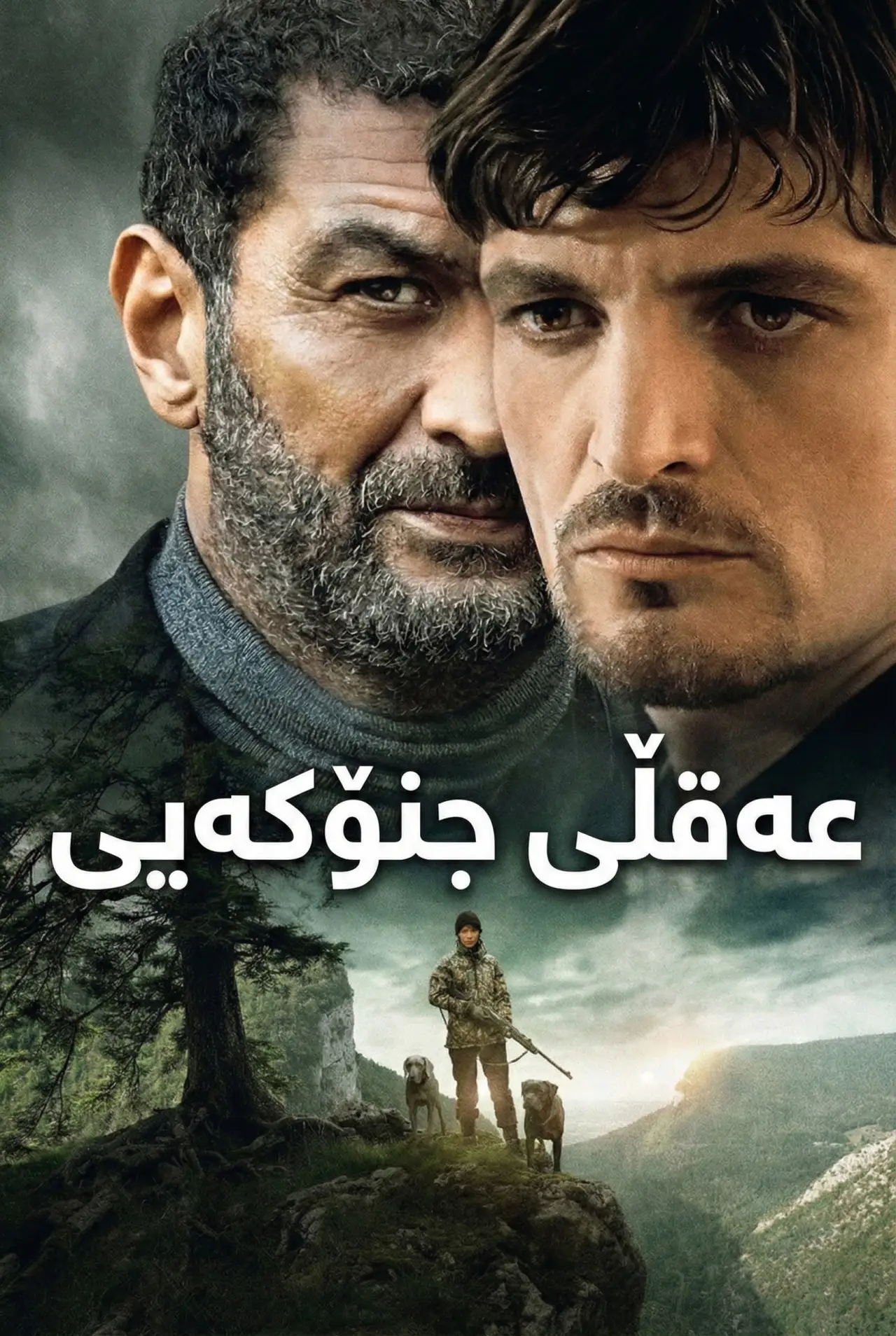 Постер к фильму "Терзаемые"