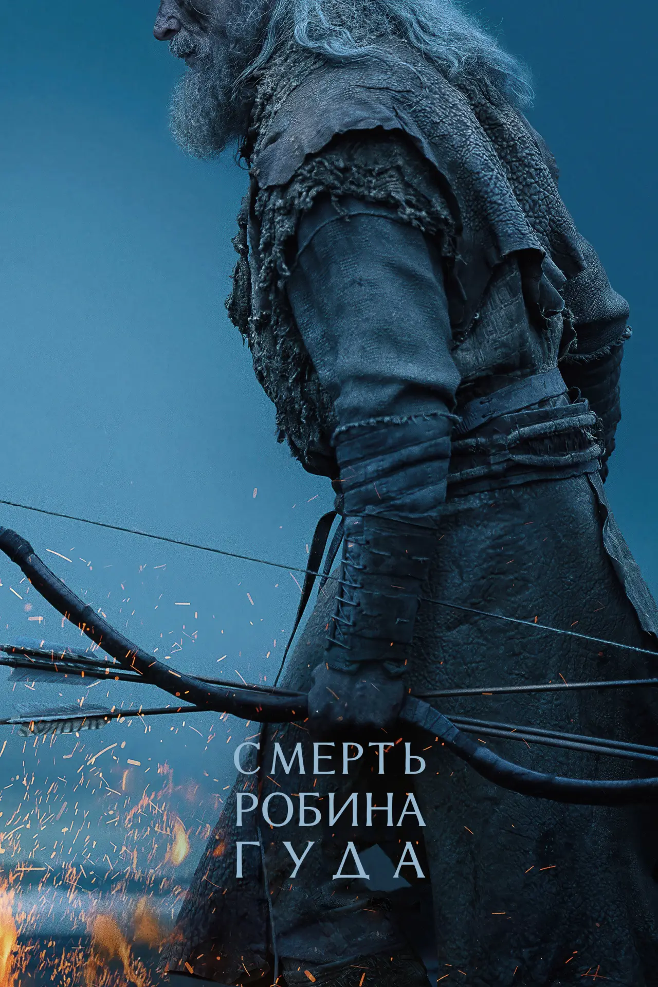 Постер к фильму "Смерть Робин Гуда"