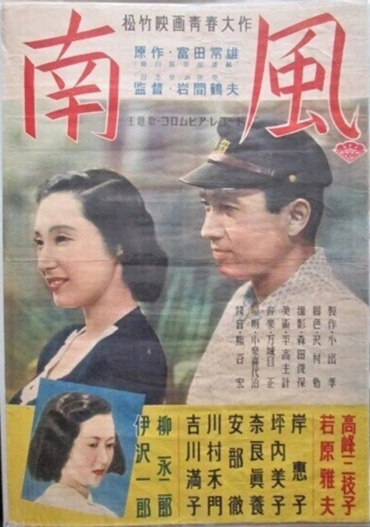 Постер к фильму "南風"