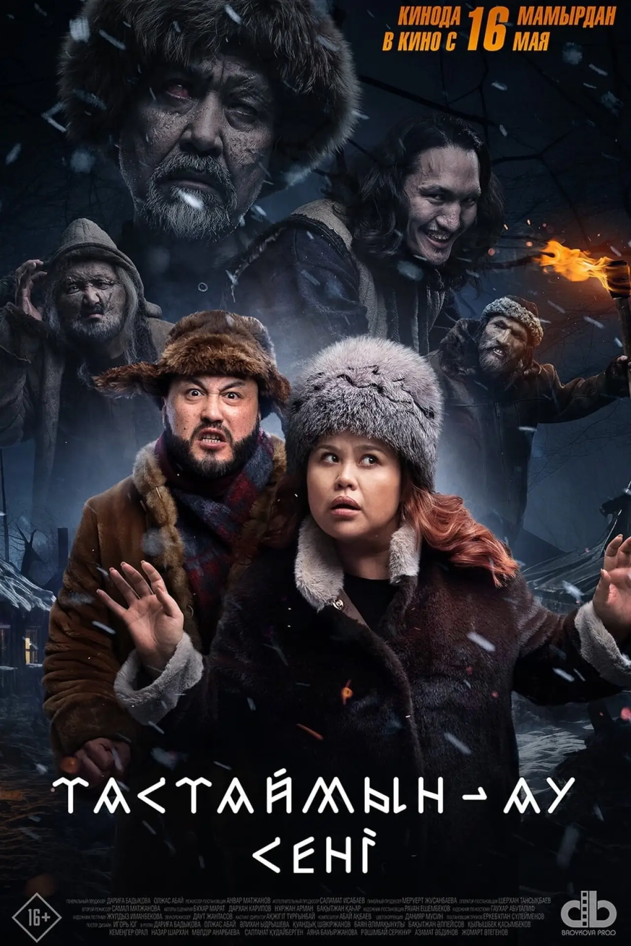 Постер к фильму "Тастаймын-ау сені"