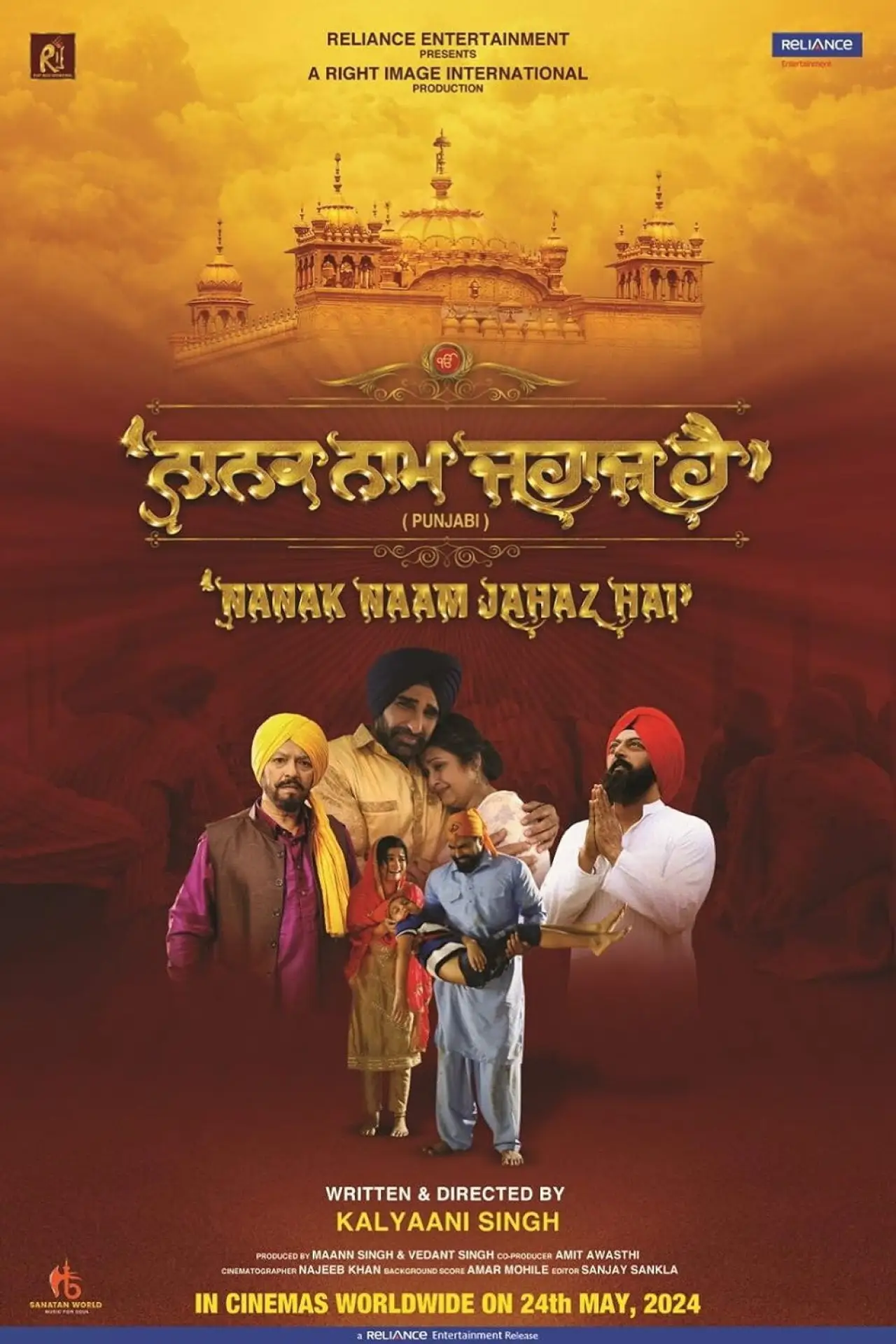 Постер к фильму "ਨਾਨਕ ਨਾਮ ਜਹਾਜ਼ ਹੈ"