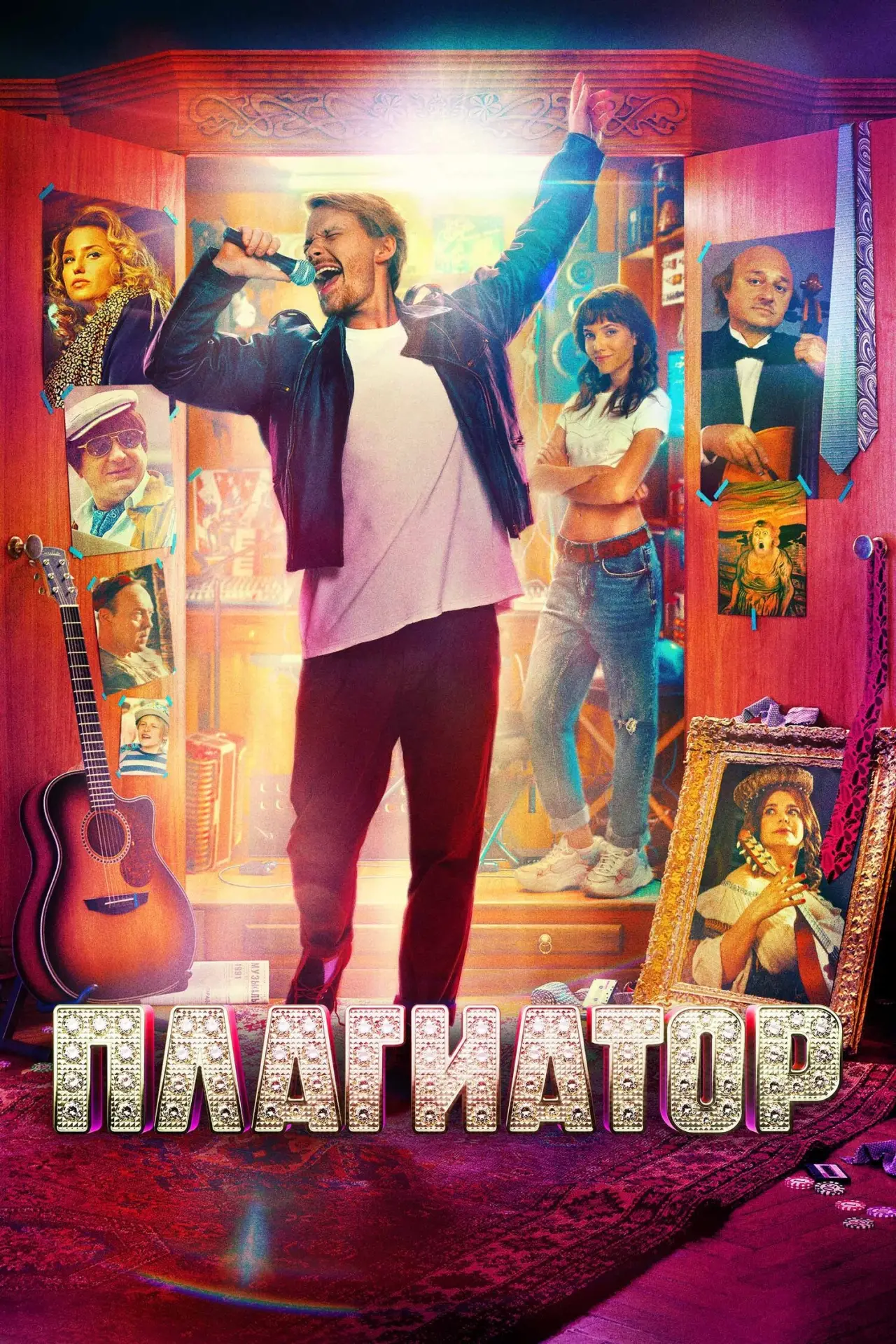 Постер к фильму "Плагиатор"