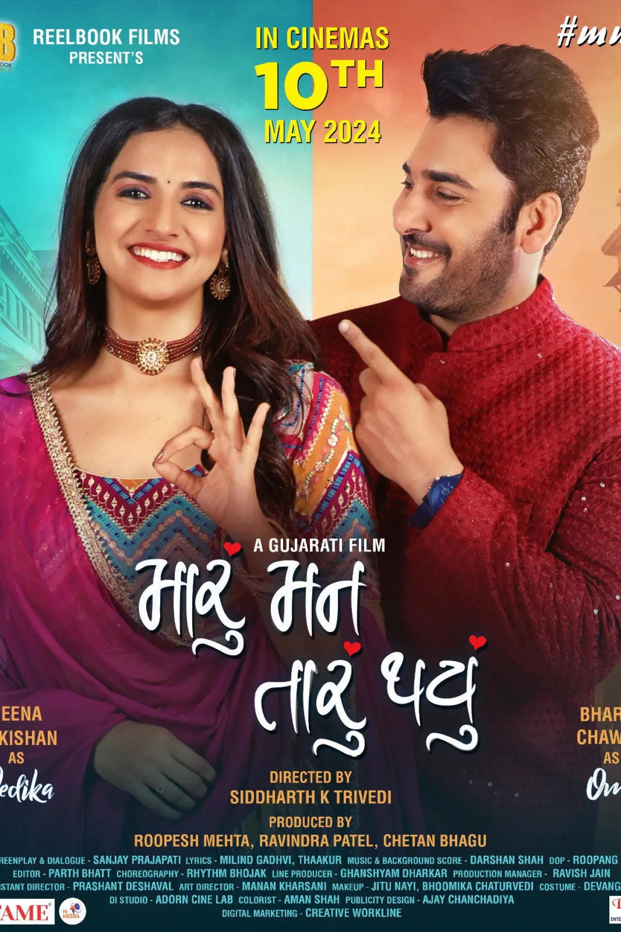 Постер к фильму "મારું મન તારું થયું"