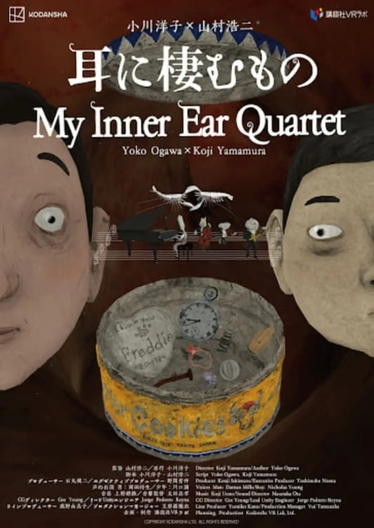 Постер к фильму "My Inner Ear Quartet"