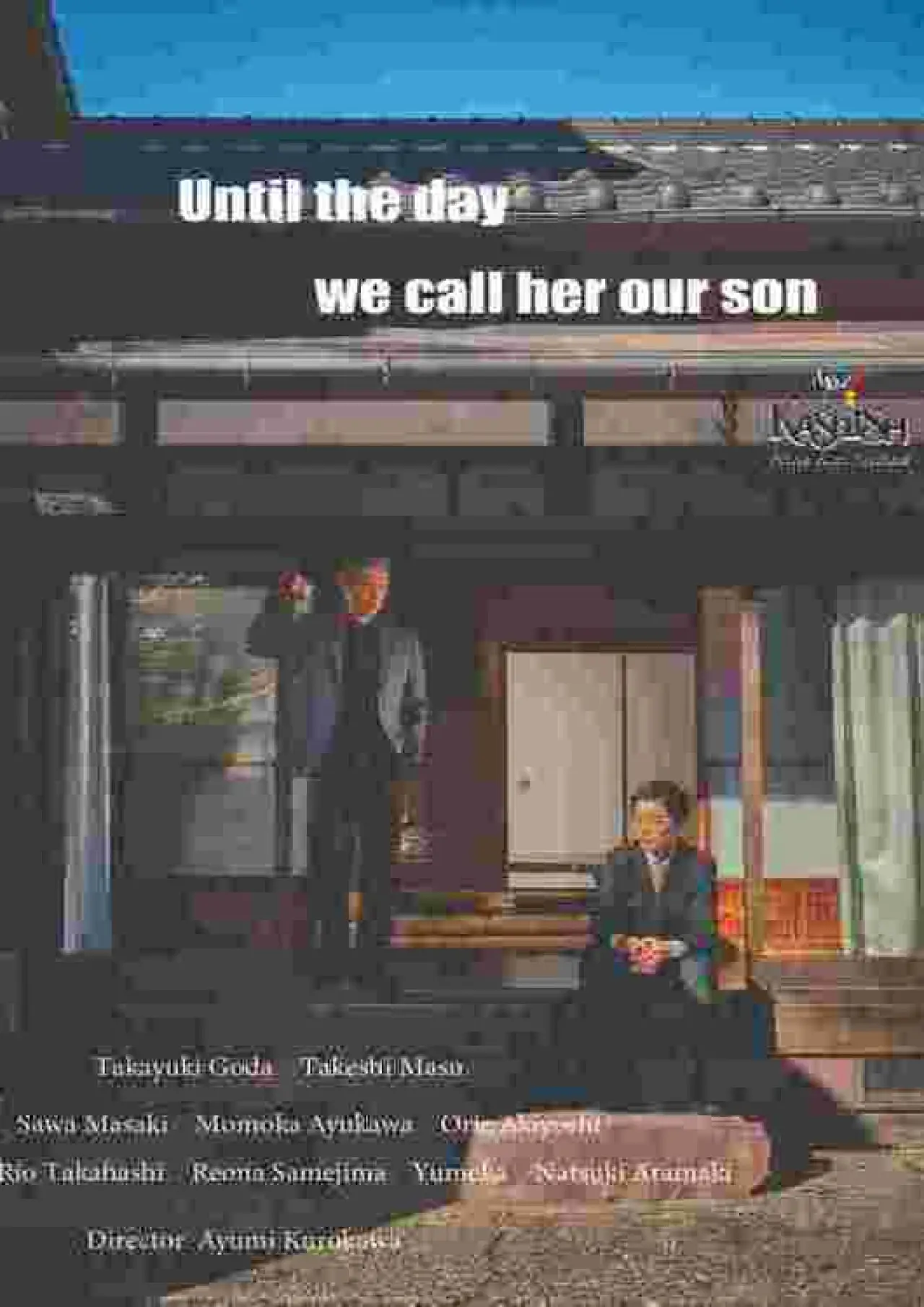Постер к фильму "Until the Day We Call Her Our Son"