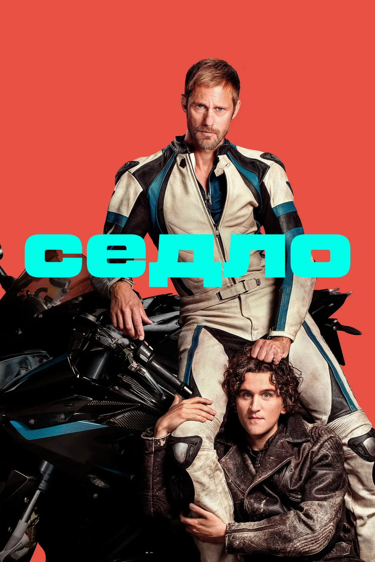 Постер к фильму "Седло"