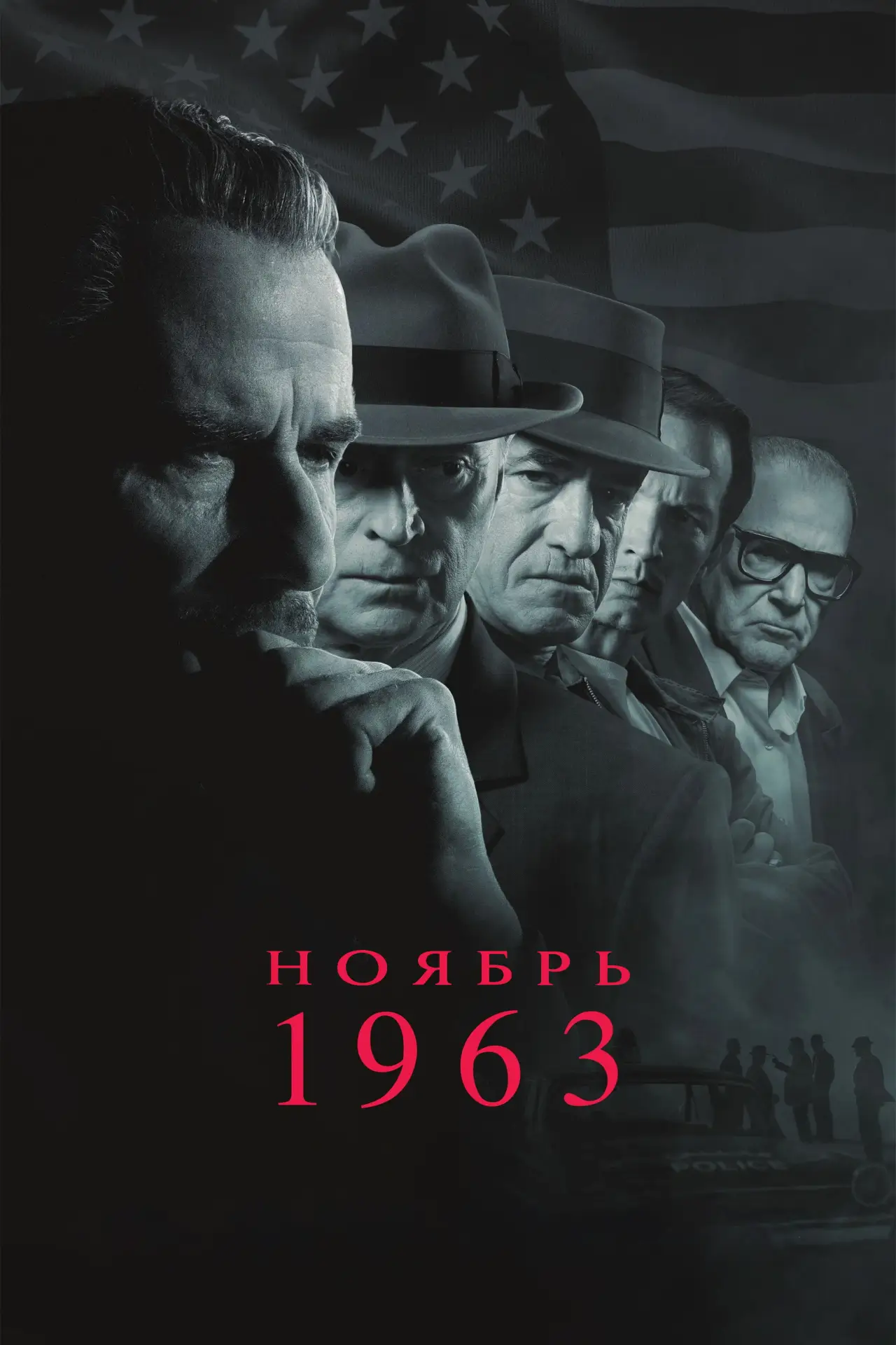Постер к фильму "Ноябрь 63"