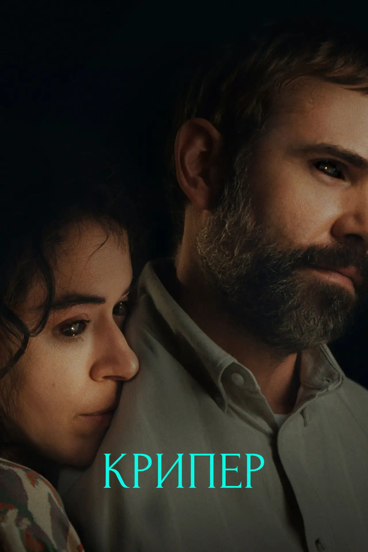Постер к фильму "Крипер"