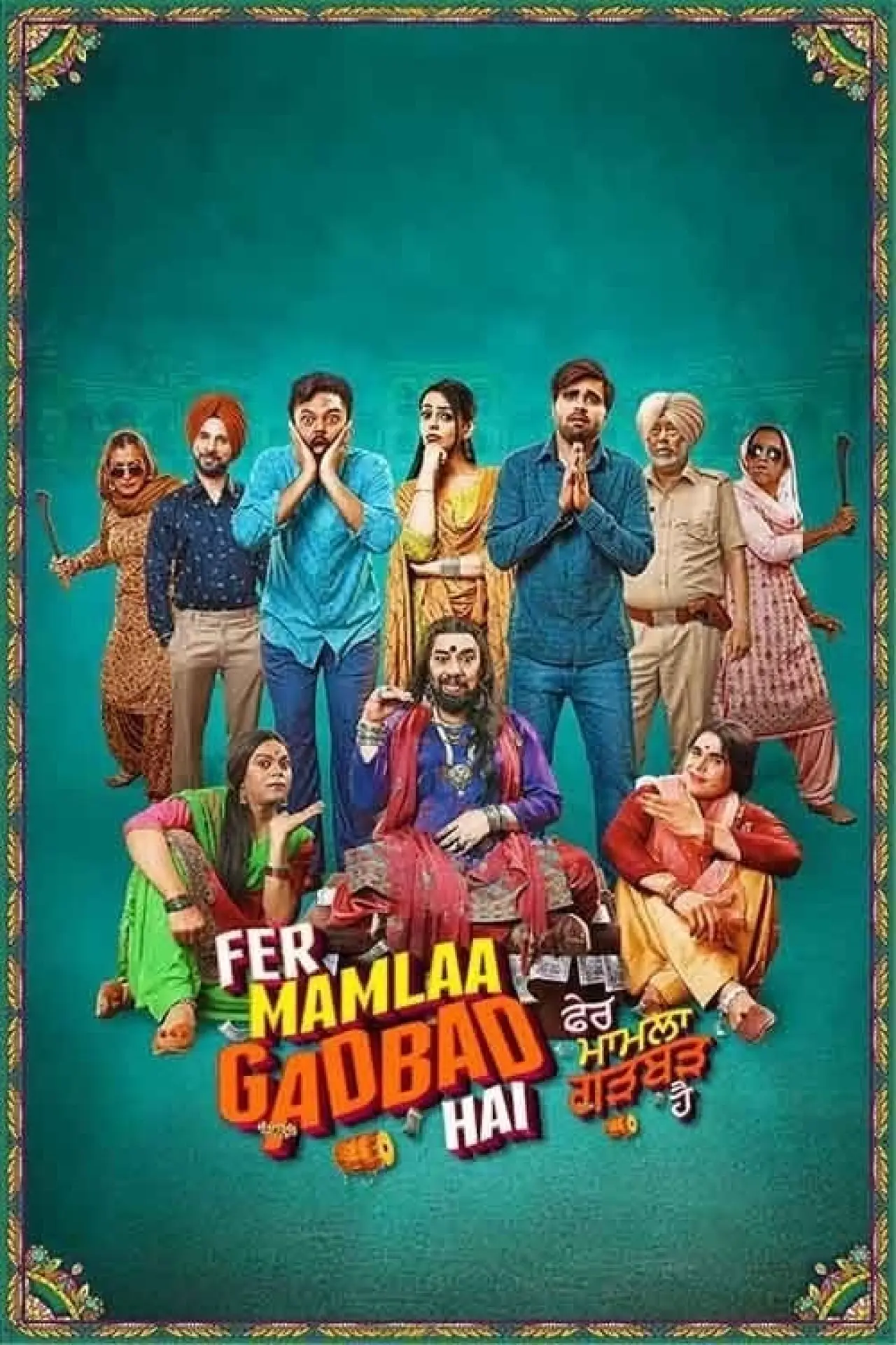 Постер к фильму "Fer Mamlaa Gadbad Hai"