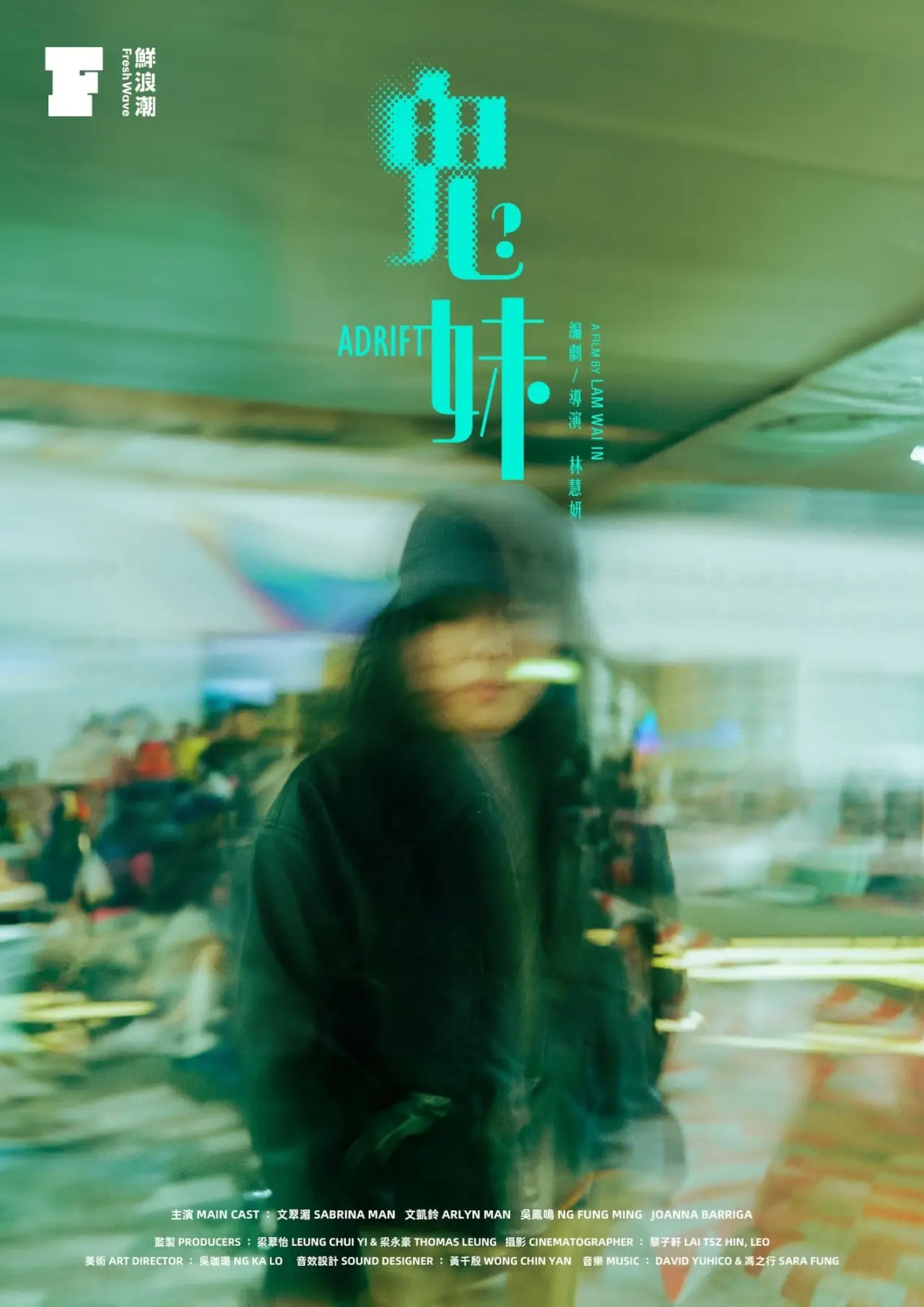 Постер к фильму "鬼妹"