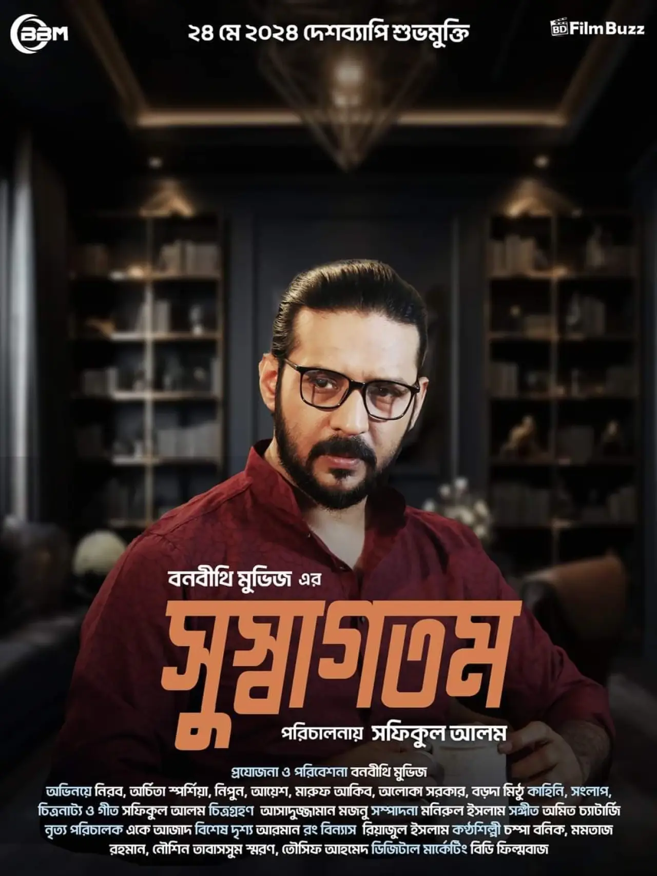 Постер к фильму "সুস্বাগতম"