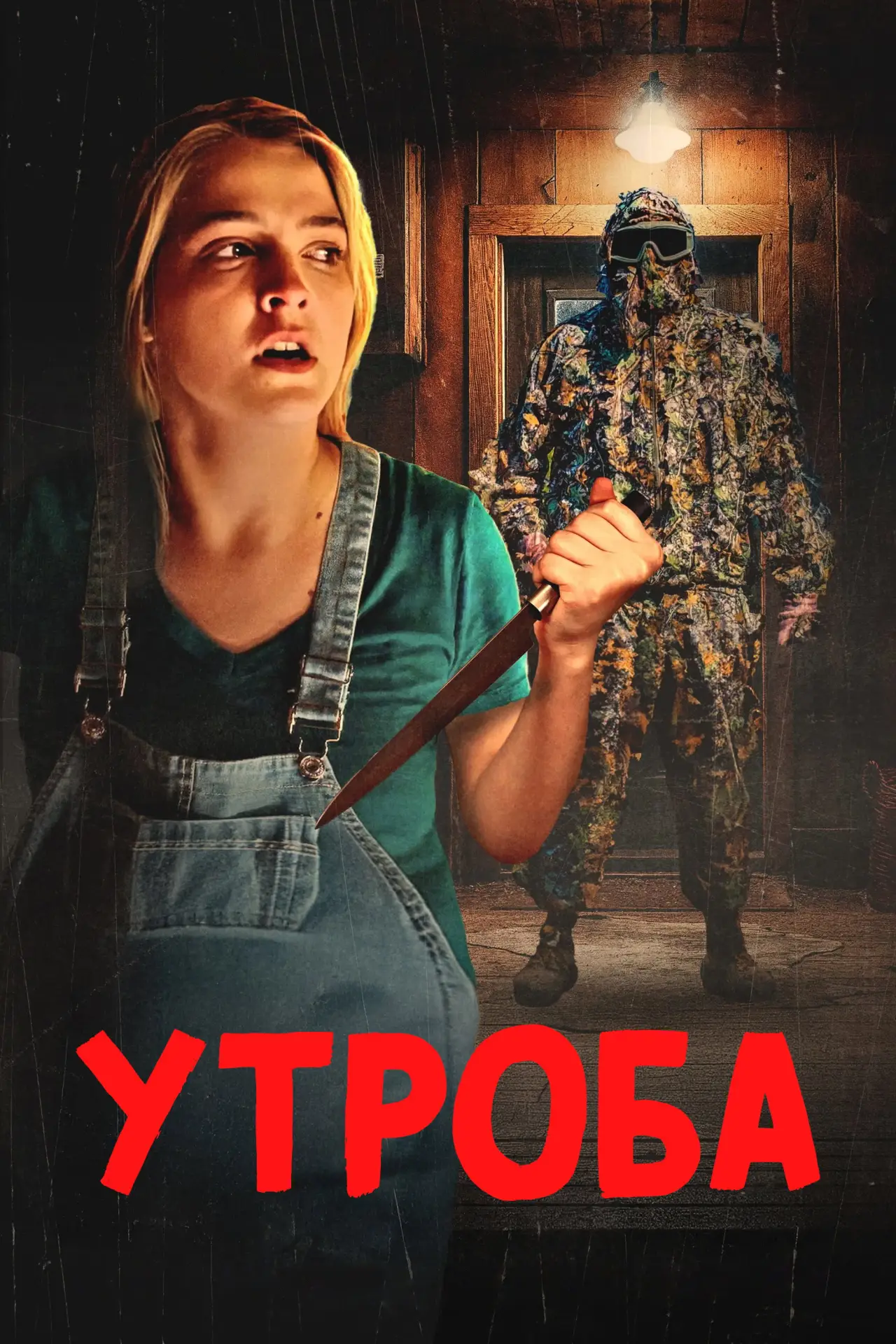 Постер к фильму "Утроба"