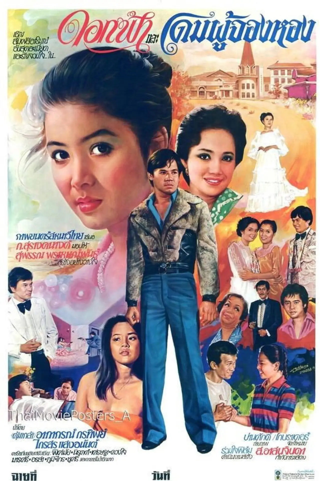 Постер к фильму "ดอกฟ้าและโดมผู้จองหอง"