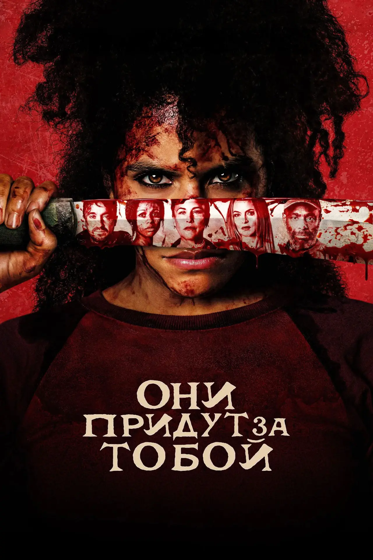 Постер к фильму "Они убьют тебя"