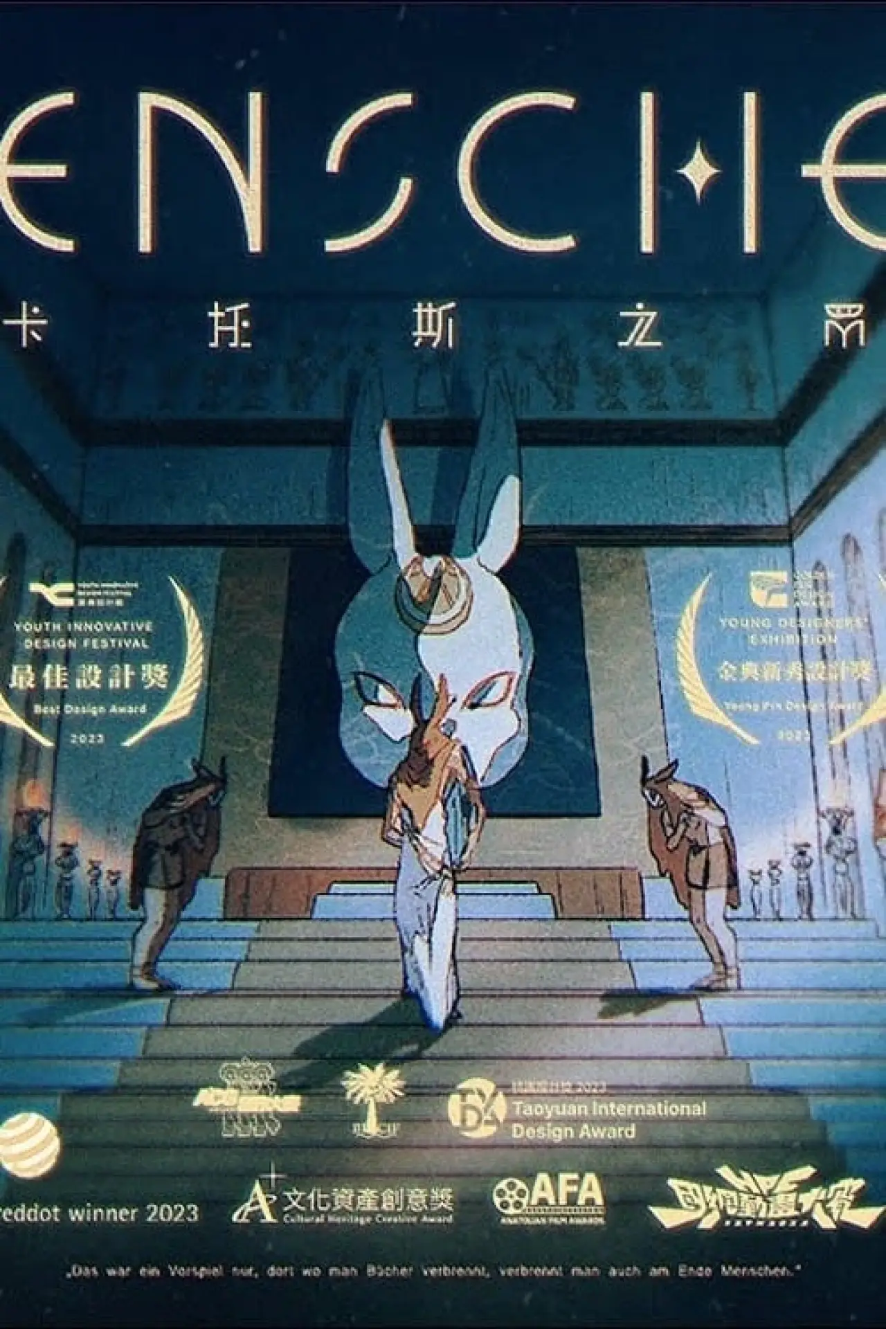 Постер к фильму "卡托斯之眾"