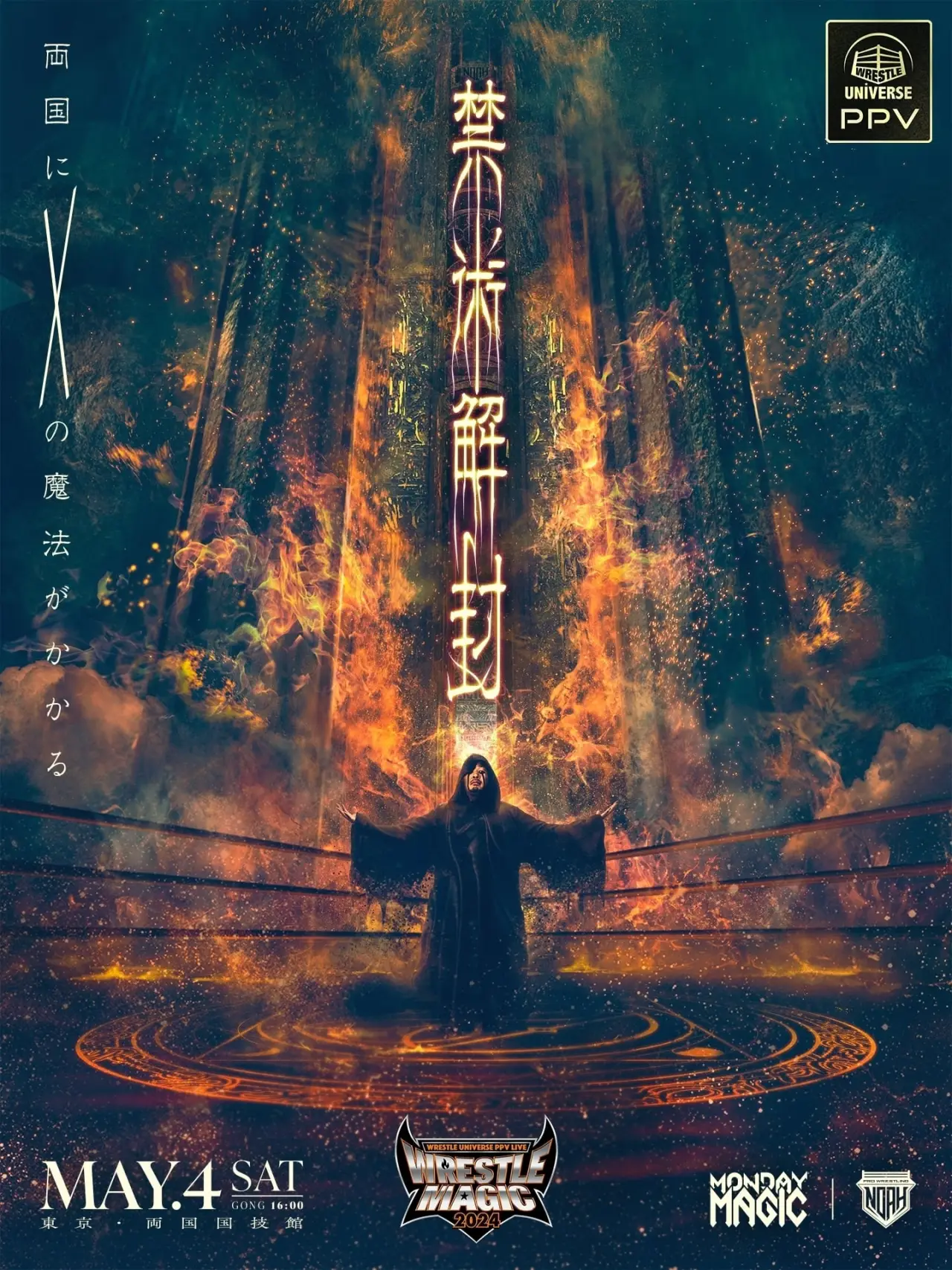 Постер к фильму "NOAH: Wrestle Magic 2024"