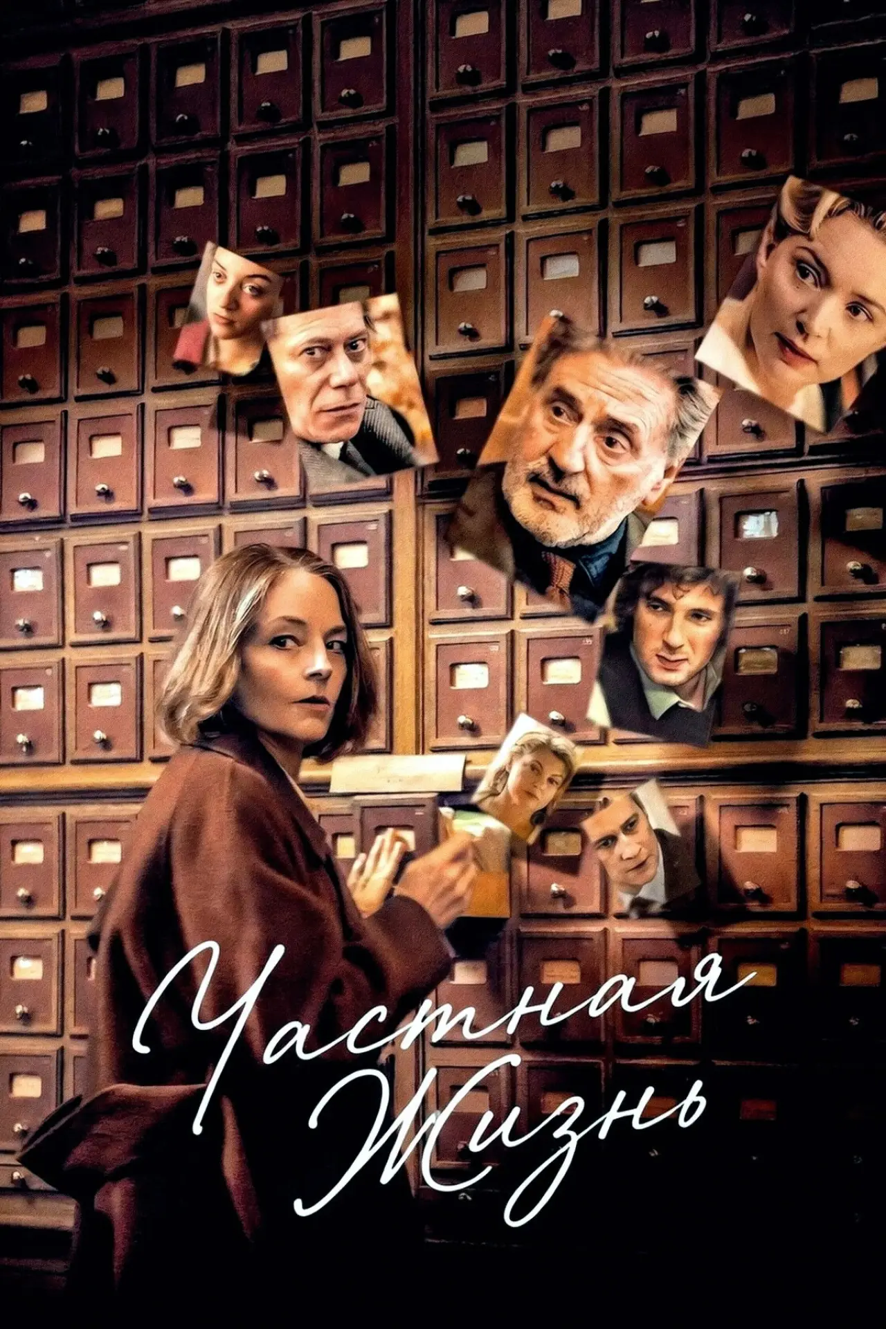 Постер к фильму "Частная жизнь"