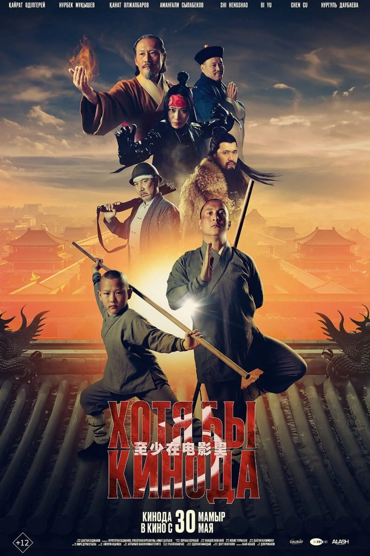 Постер к фильму "Хотя бы кинода 3"