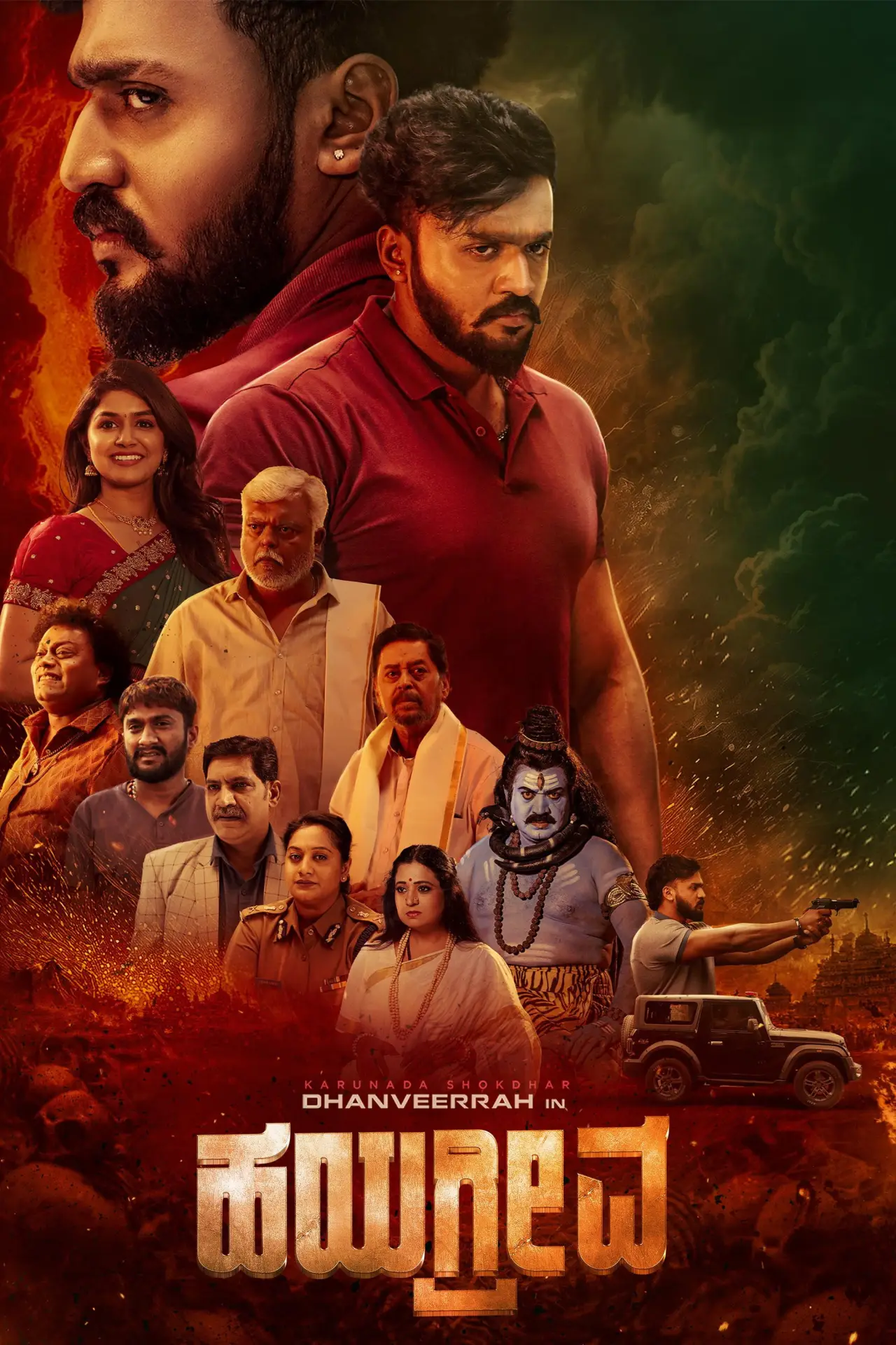Постер к фильму "ಹಯಗ್ರೀವ"