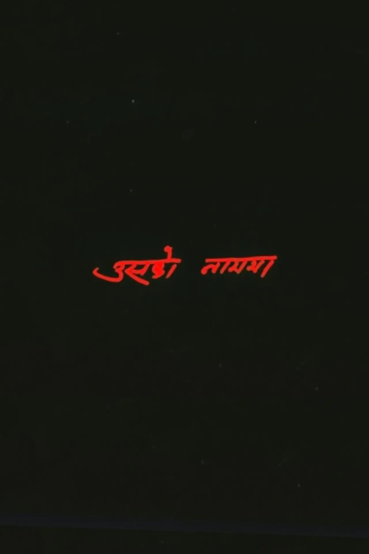 Постер к фильму "उसको नाममा"