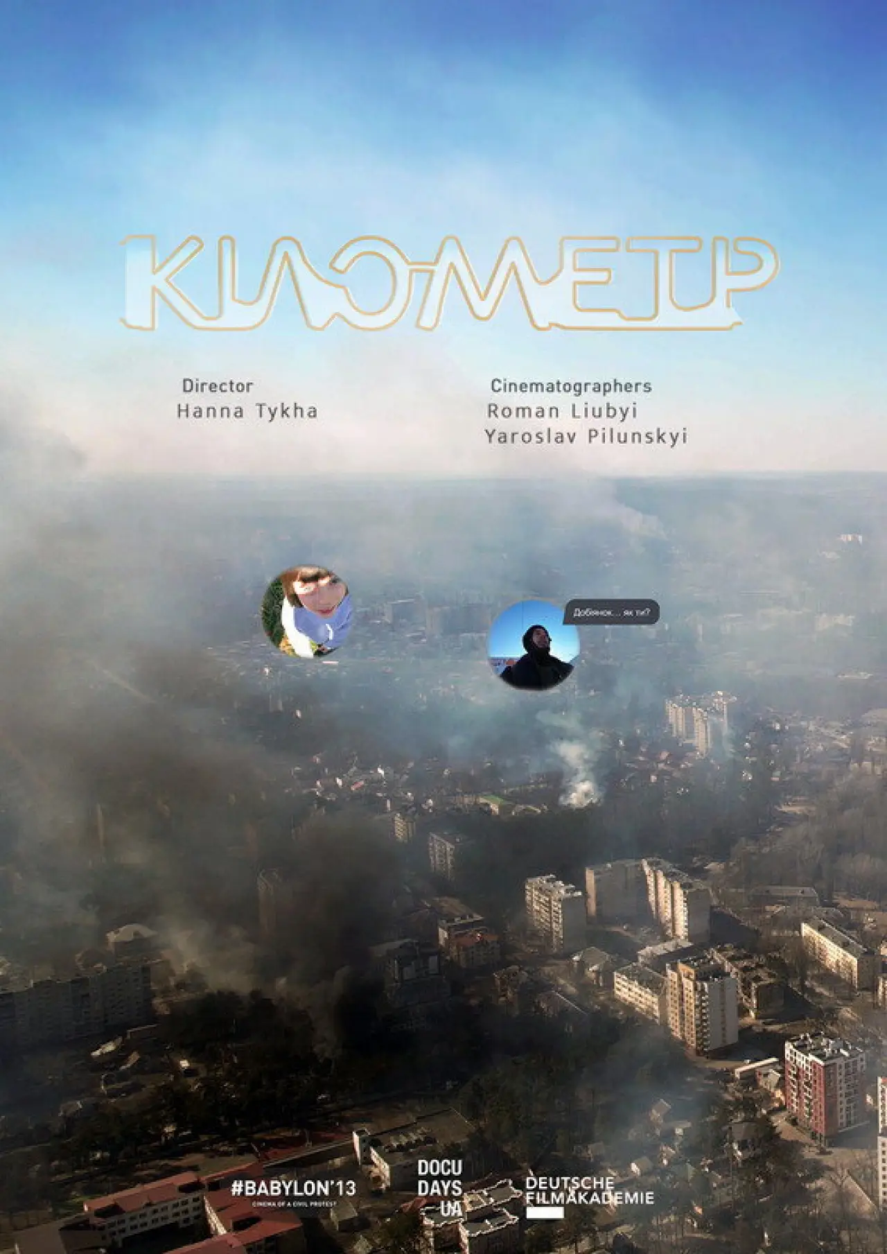 Постер к фильму "Кілометр"