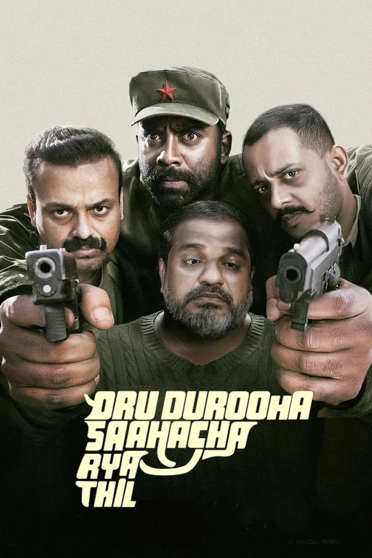 Постер к фильму "ഒരു ദുരൂഹ സാഹചര്യത്തിൽ"