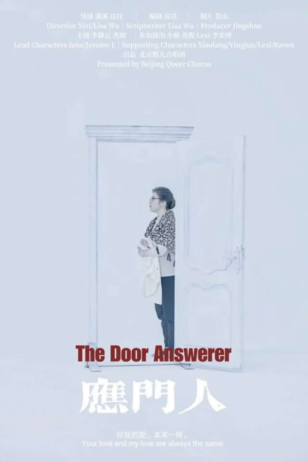 Постер к фильму "The Door Answerer"