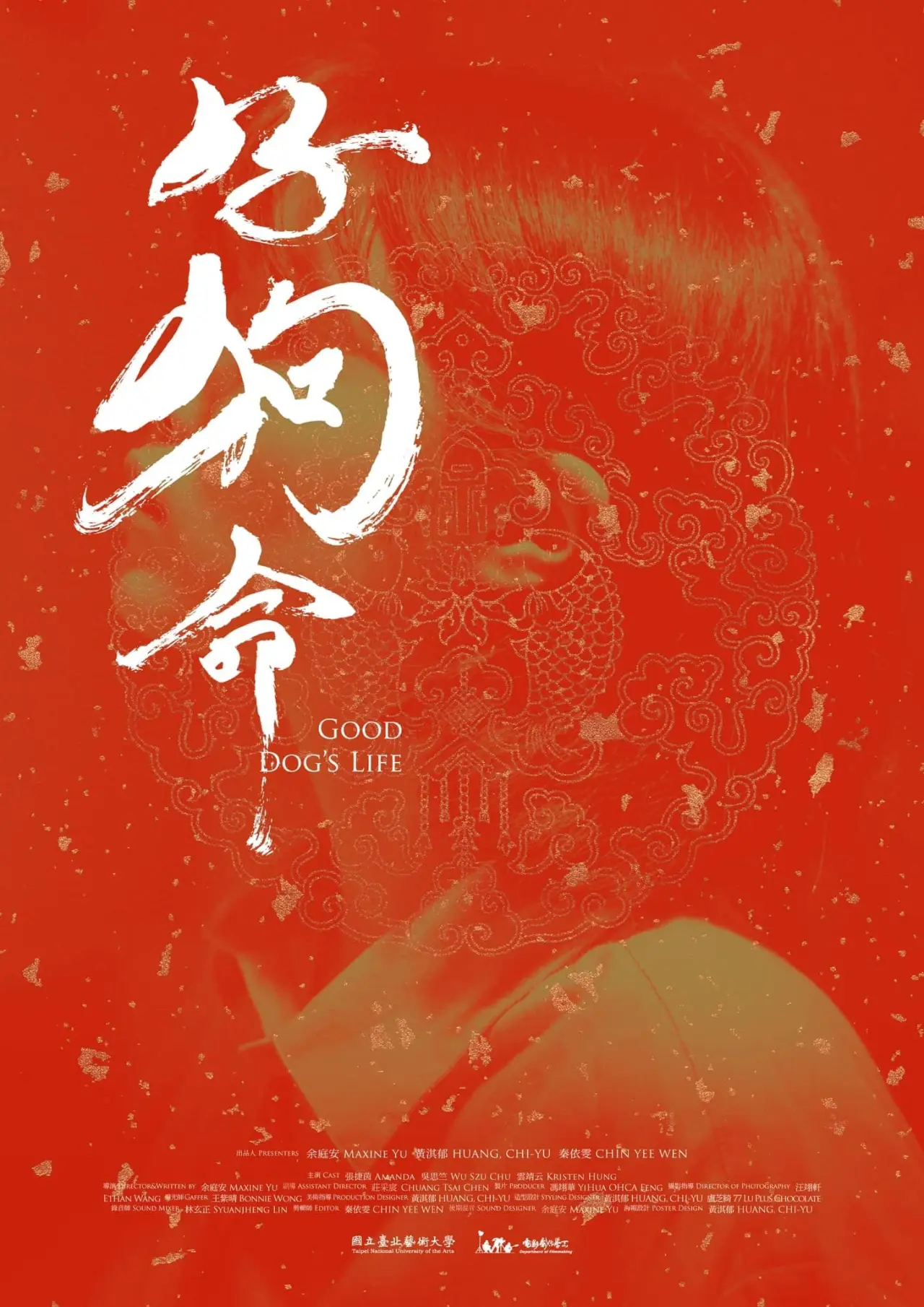 Постер к фильму "好狗命"