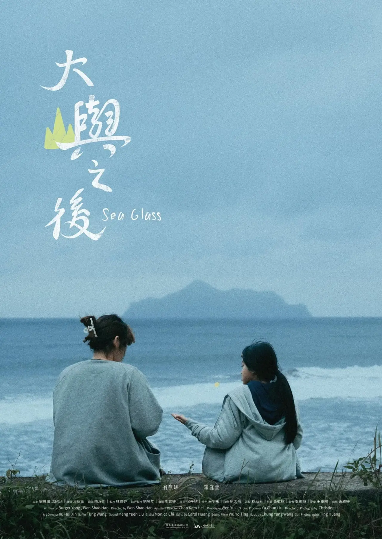 Постер к фильму "大嶼之後"