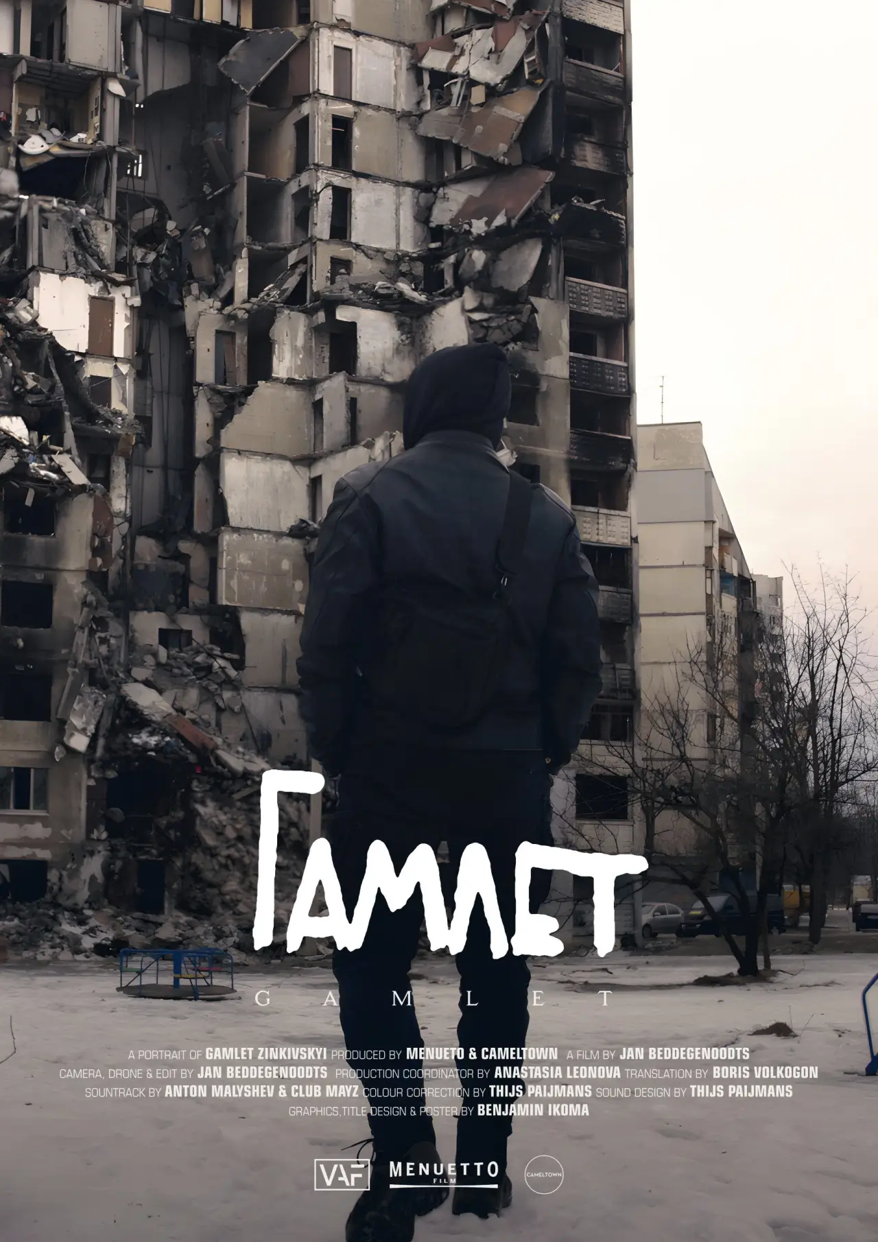 Постер к фильму "Gamlet"