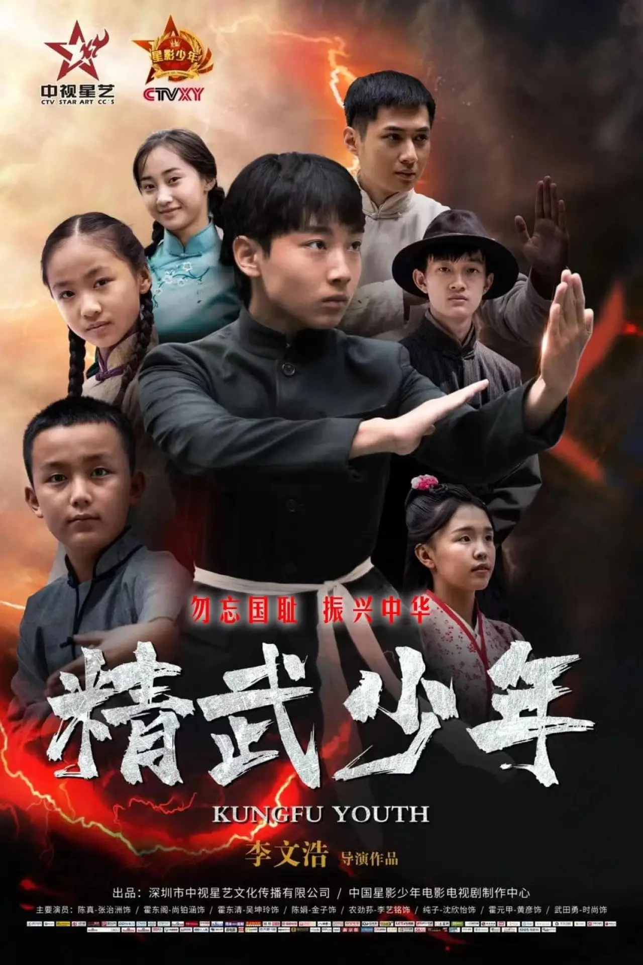 Постер к фильму "精武少年"
