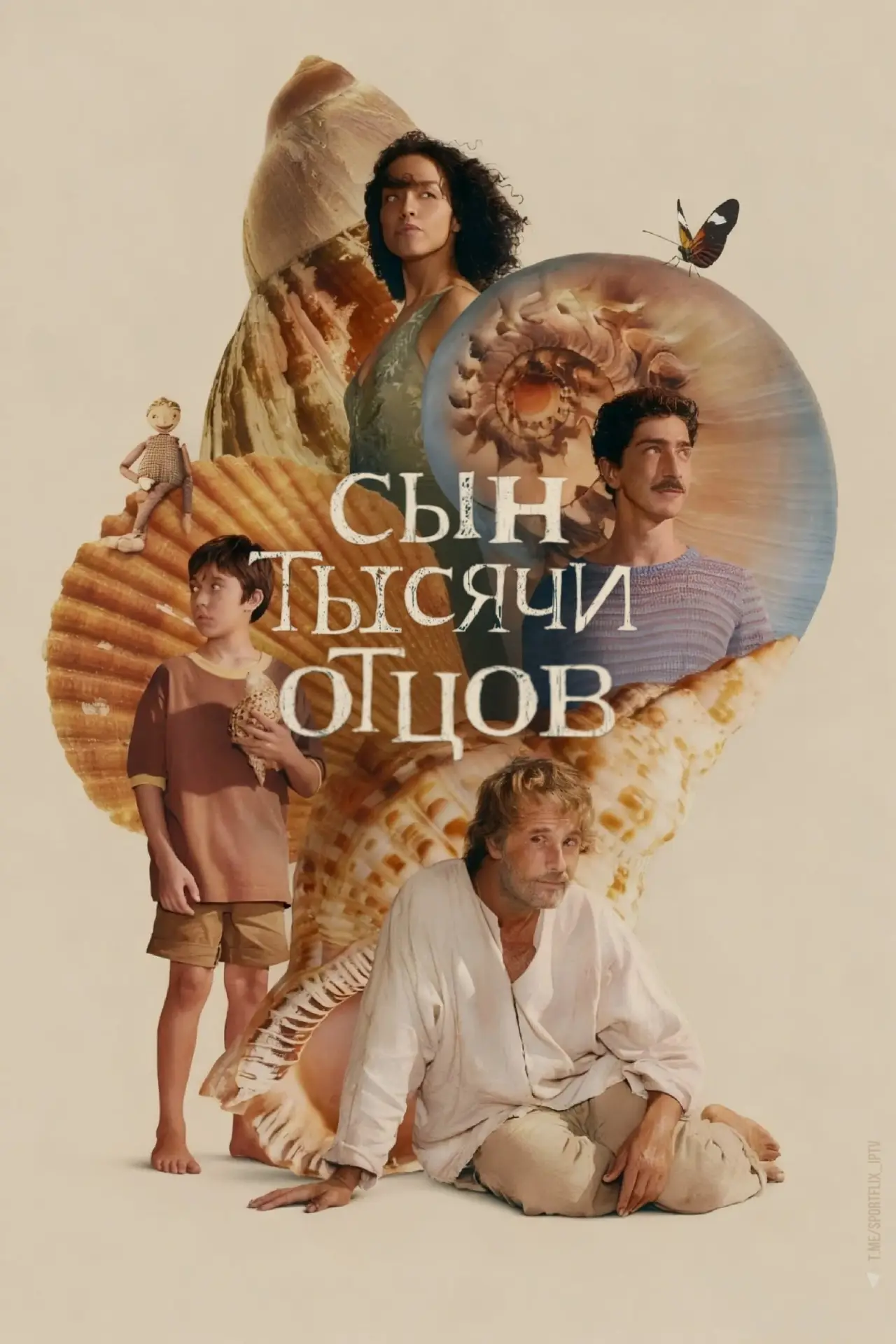 Постер к фильму "Сын тысячи отцов"
