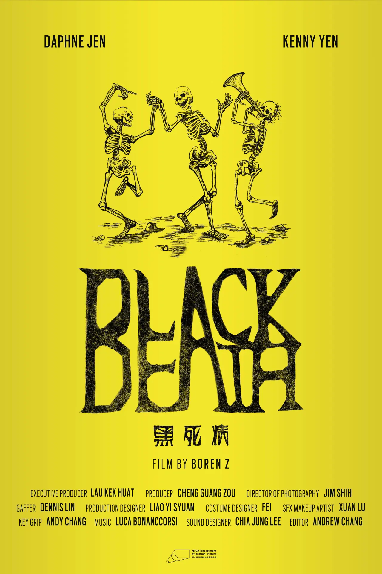 Постер к фильму "黑死病"