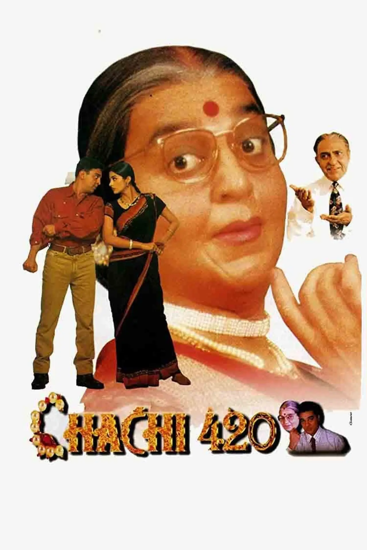 Постер к фильму "Тетя 420"