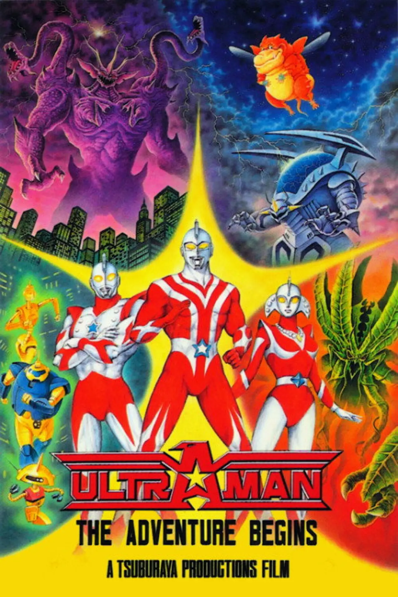 Постер к фильму "Ultraman: The Adventure Begins"