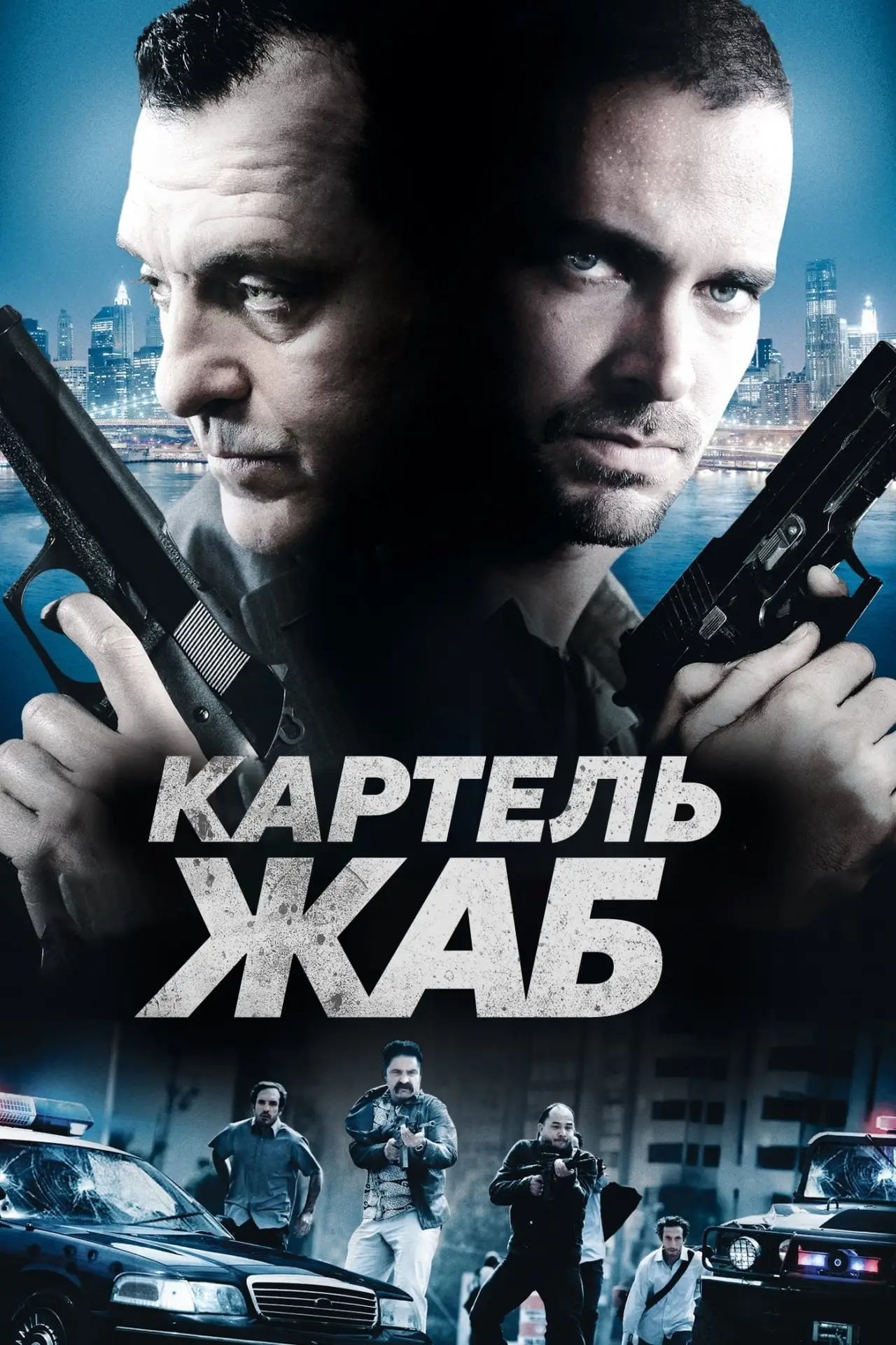 Постер к фильму "Картель жаб"